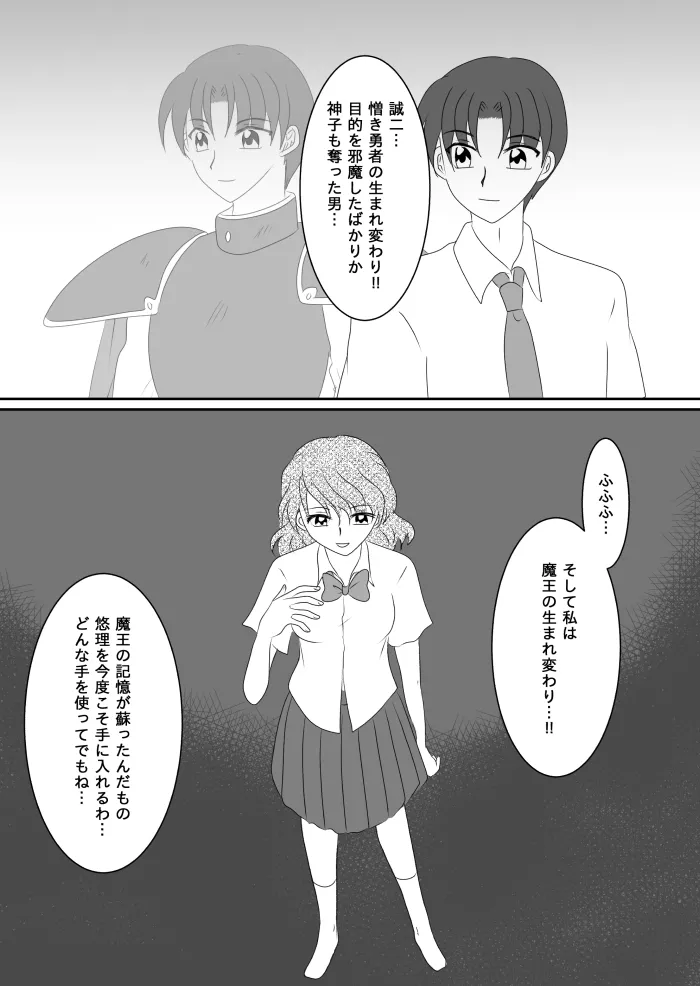 ヒロインを手に入れたいので洗脳悪堕ちさせる事にしました Page.66
