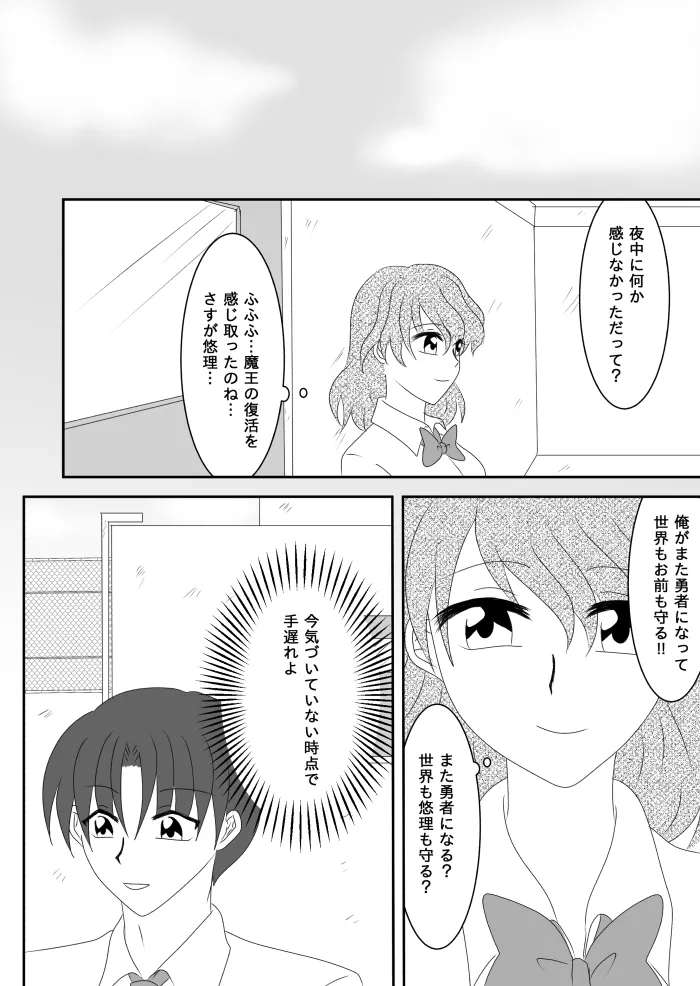 ヒロインを手に入れたいので洗脳悪堕ちさせる事にしました Page.67