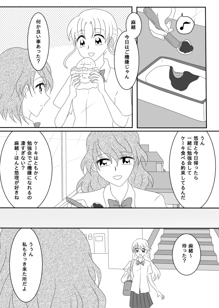 ヒロインを手に入れたいので洗脳悪堕ちさせる事にしました Page.68