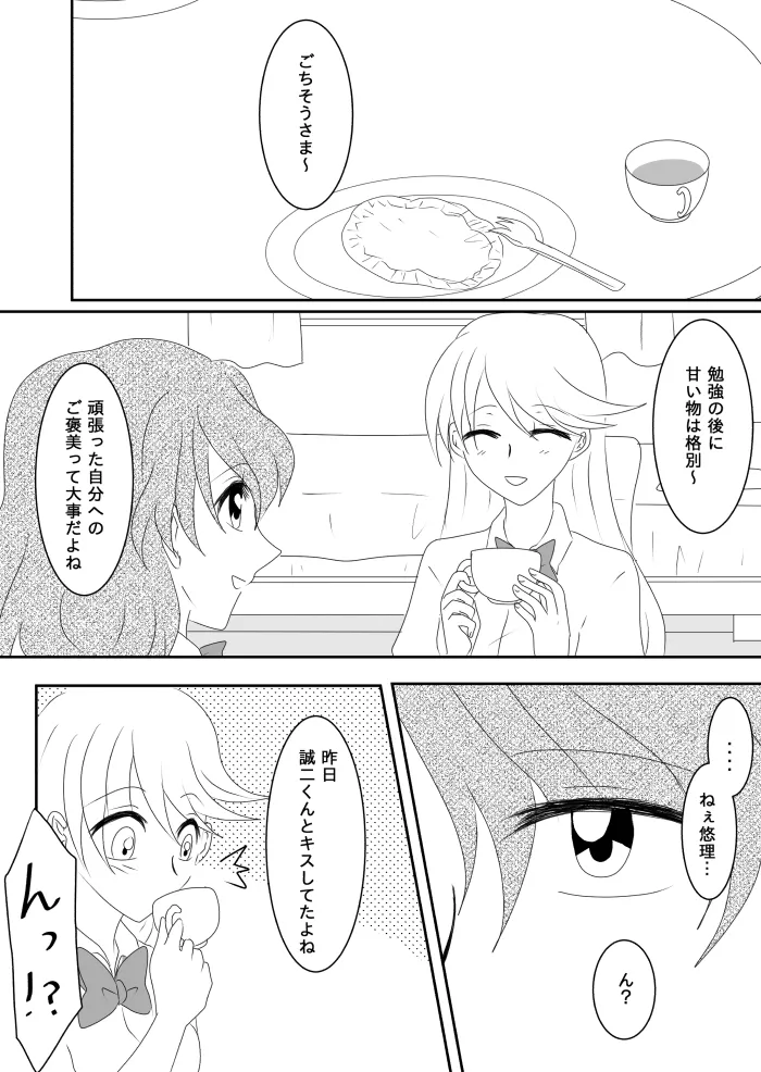 ヒロインを手に入れたいので洗脳悪堕ちさせる事にしました Page.69