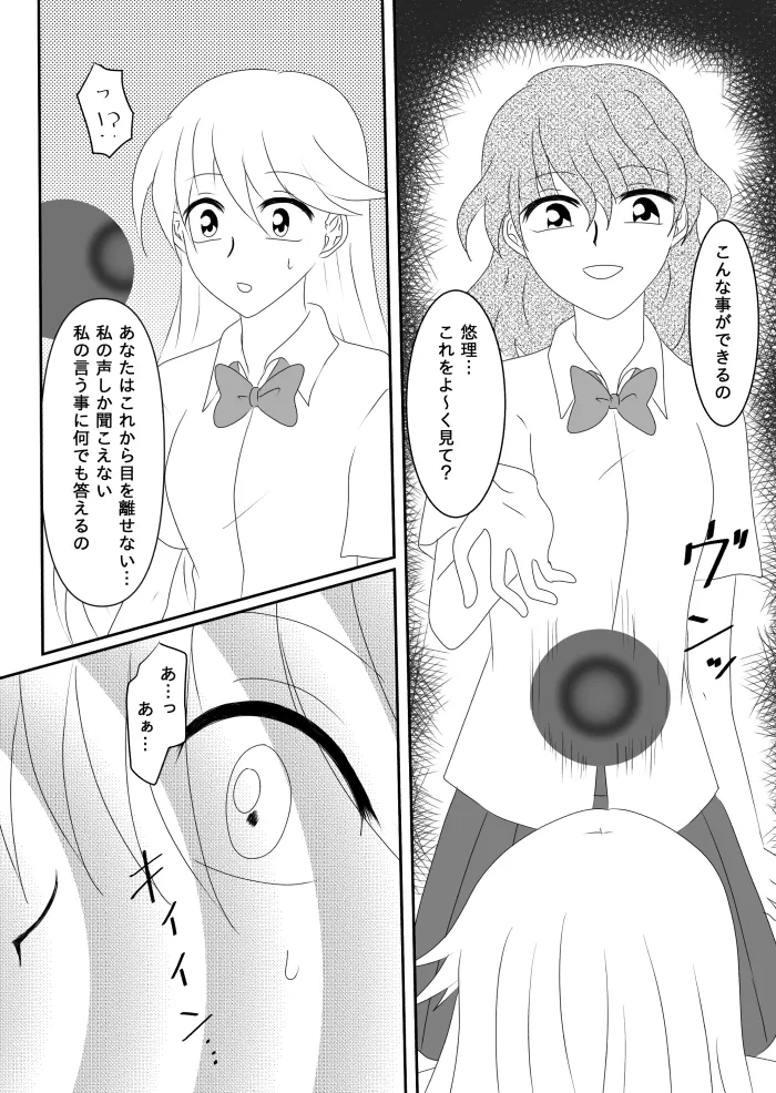 ヒロインを手に入れたいので洗脳悪堕ちさせる事にしました Page.73