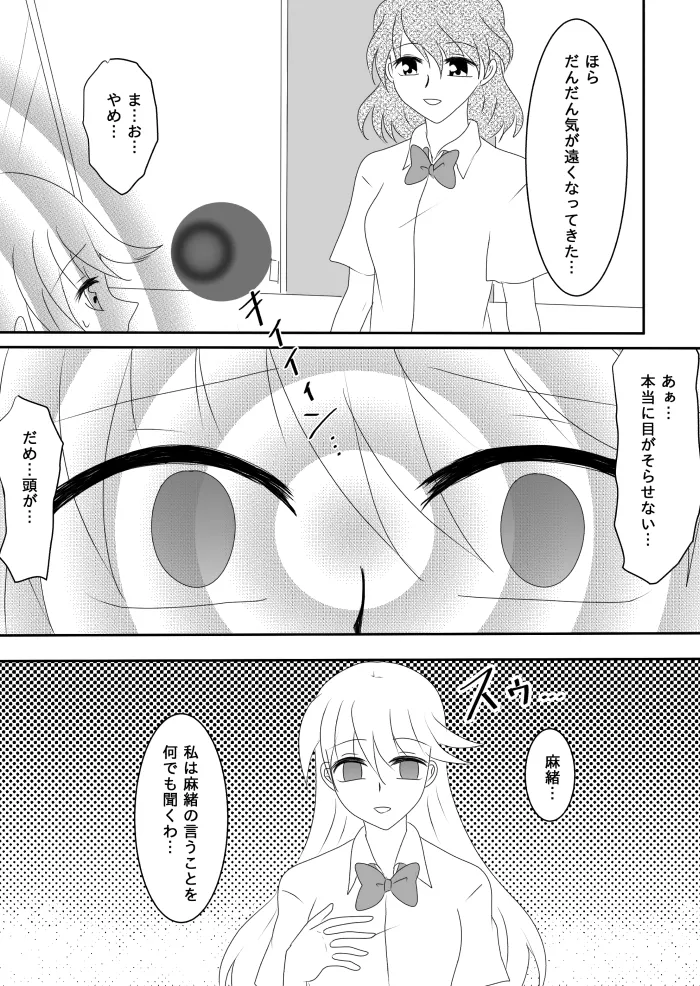ヒロインを手に入れたいので洗脳悪堕ちさせる事にしました Page.74