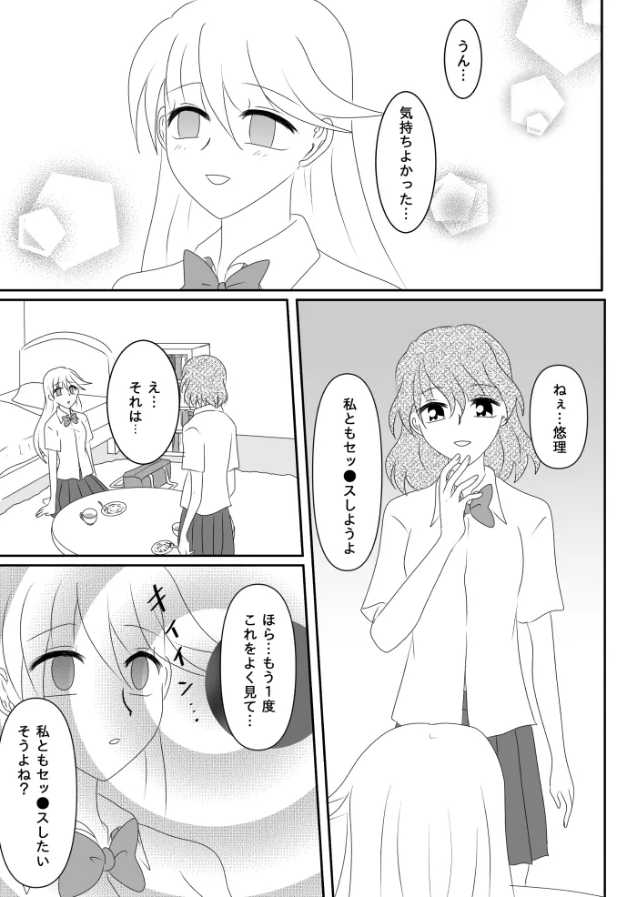 ヒロインを手に入れたいので洗脳悪堕ちさせる事にしました Page.76