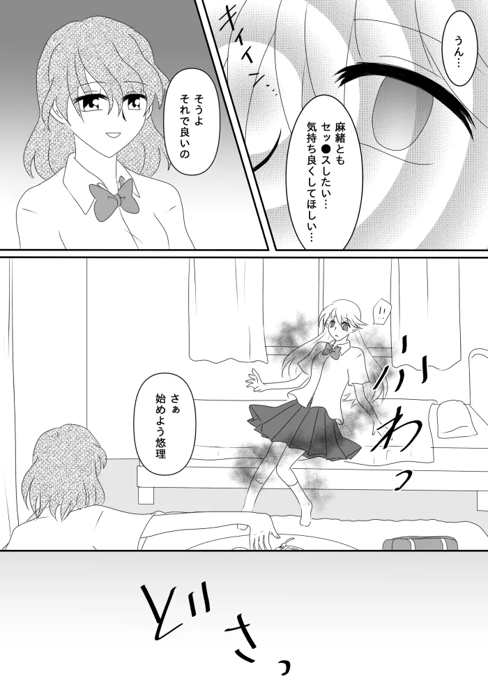 ヒロインを手に入れたいので洗脳悪堕ちさせる事にしました Page.77