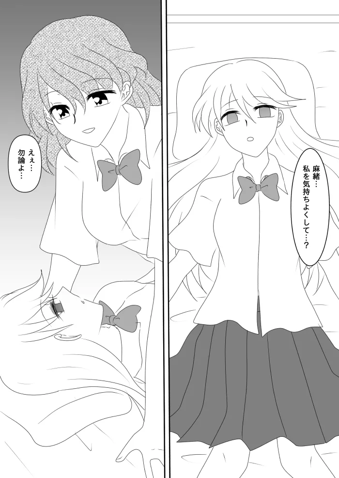 ヒロインを手に入れたいので洗脳悪堕ちさせる事にしました Page.78