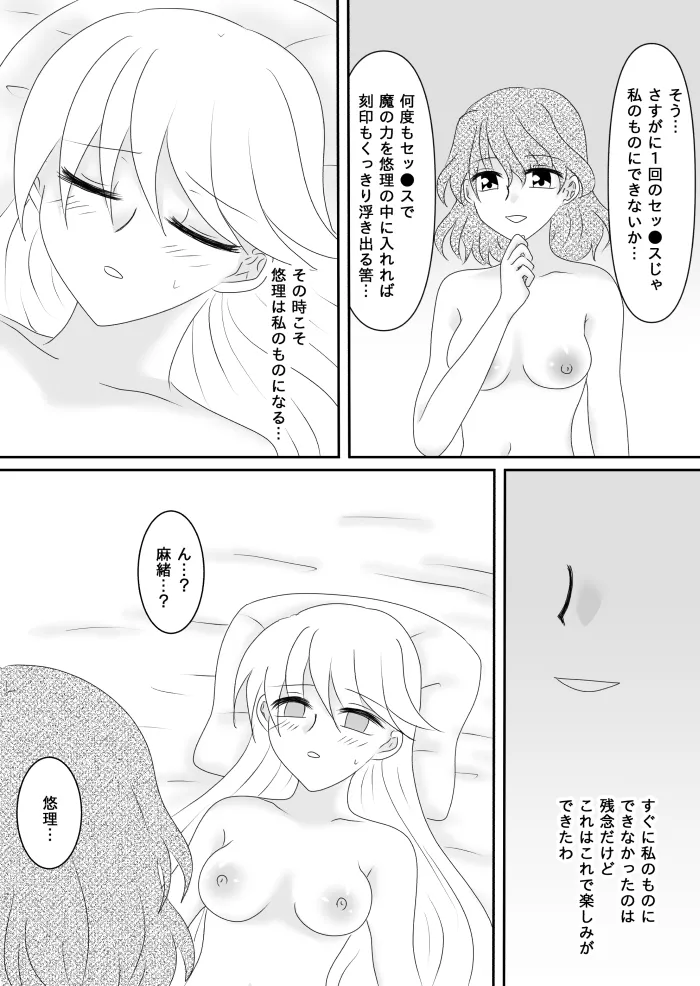 ヒロインを手に入れたいので洗脳悪堕ちさせる事にしました Page.92