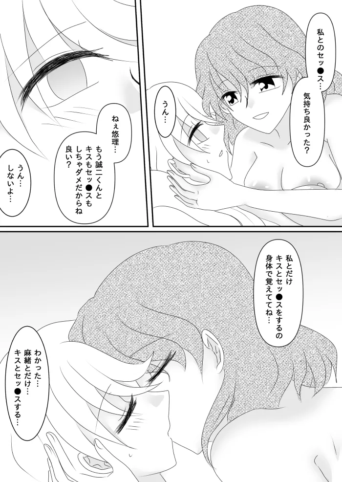 ヒロインを手に入れたいので洗脳悪堕ちさせる事にしました Page.93