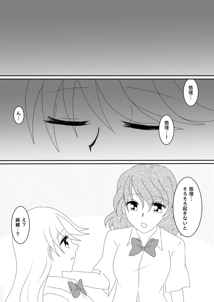 ヒロインを手に入れたいので洗脳悪堕ちさせる事にしました Page.95