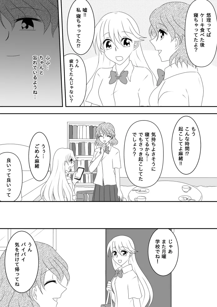 ヒロインを手に入れたいので洗脳悪堕ちさせる事にしました Page.96