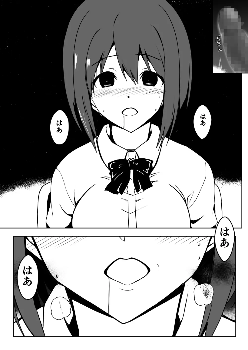 催●体験パーティー〜あおいちゃんはさからえない〜 Page.27
