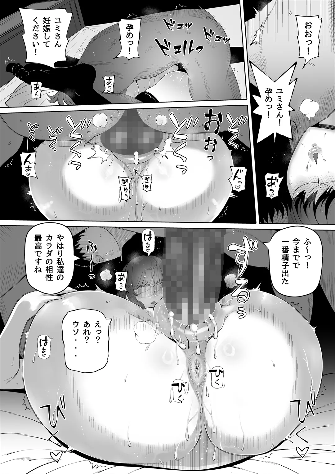 妻の妹2 Page.34