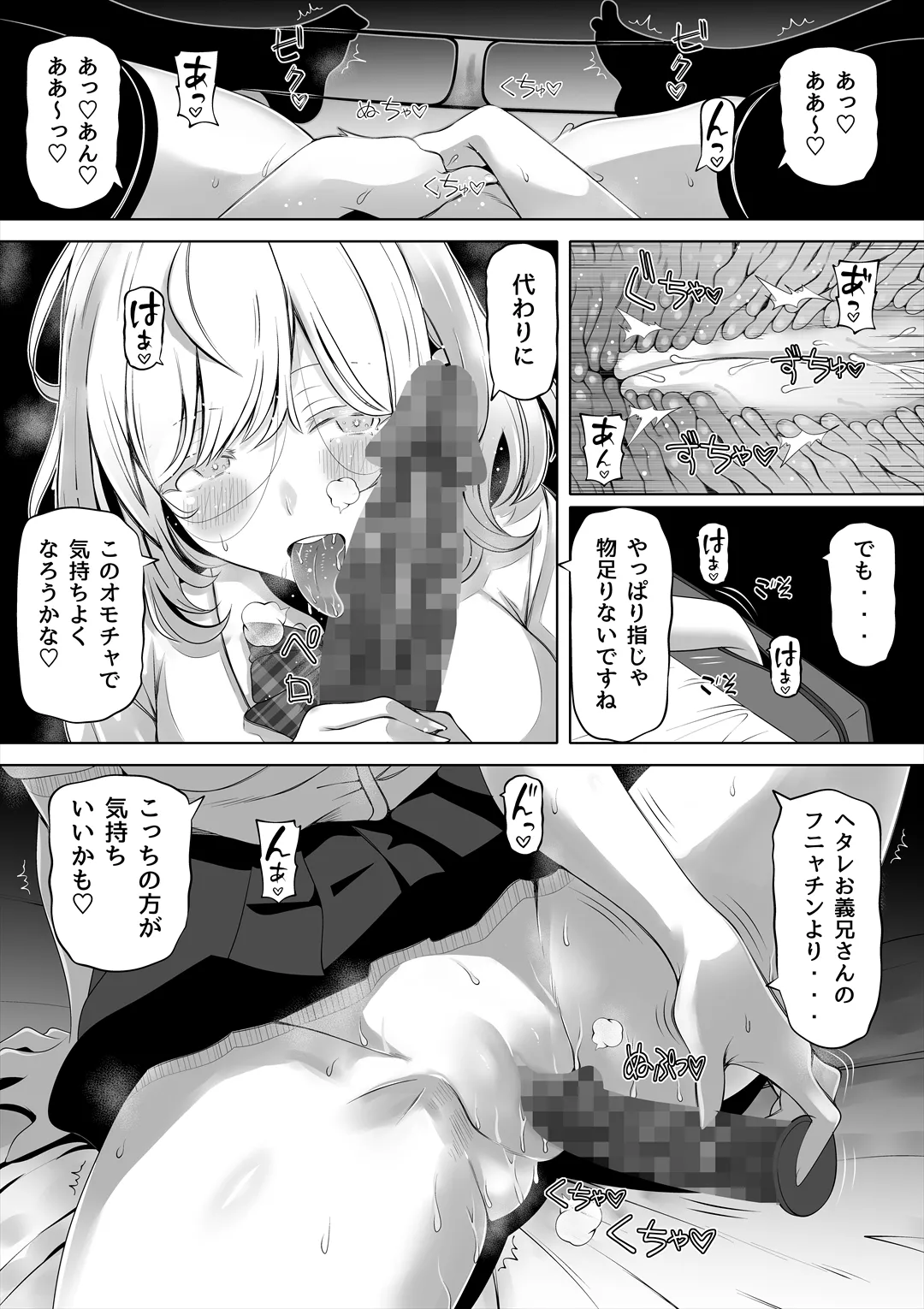 妻の妹2 Page.50