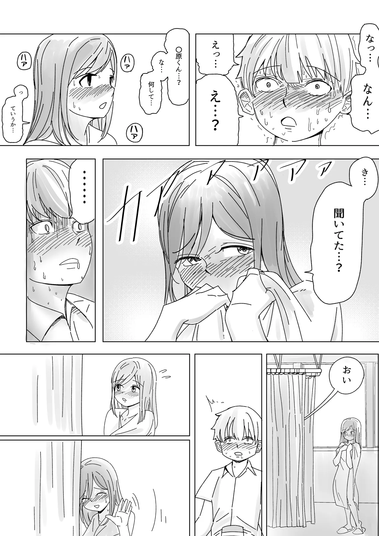あの子はカーテンの向こう。保健室でオナホコキされる僕。 Page.7