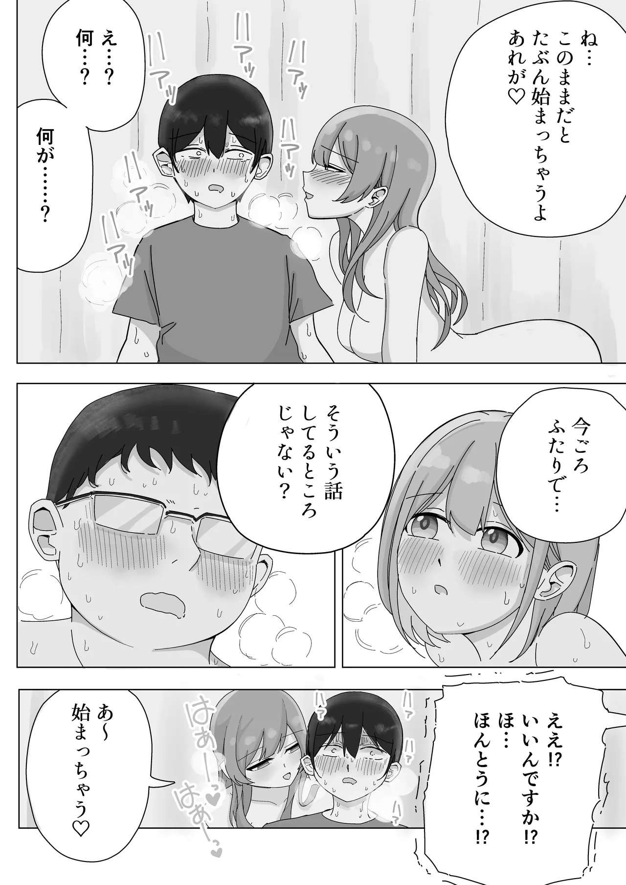 【BSS】隣から聞こえるあの子のえっちな接客 Page.29