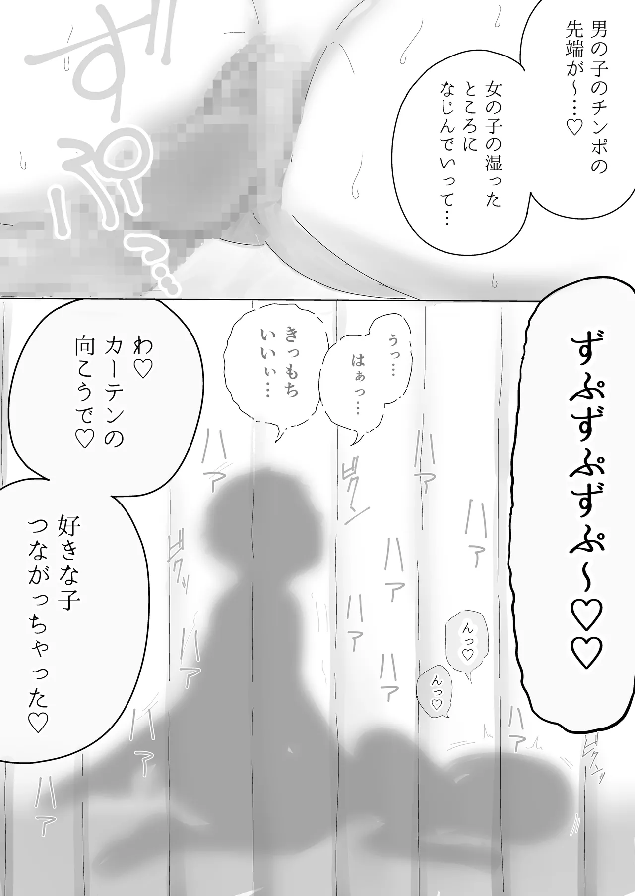 【BSS】隣から聞こえるあの子のえっちな接客 Page.30