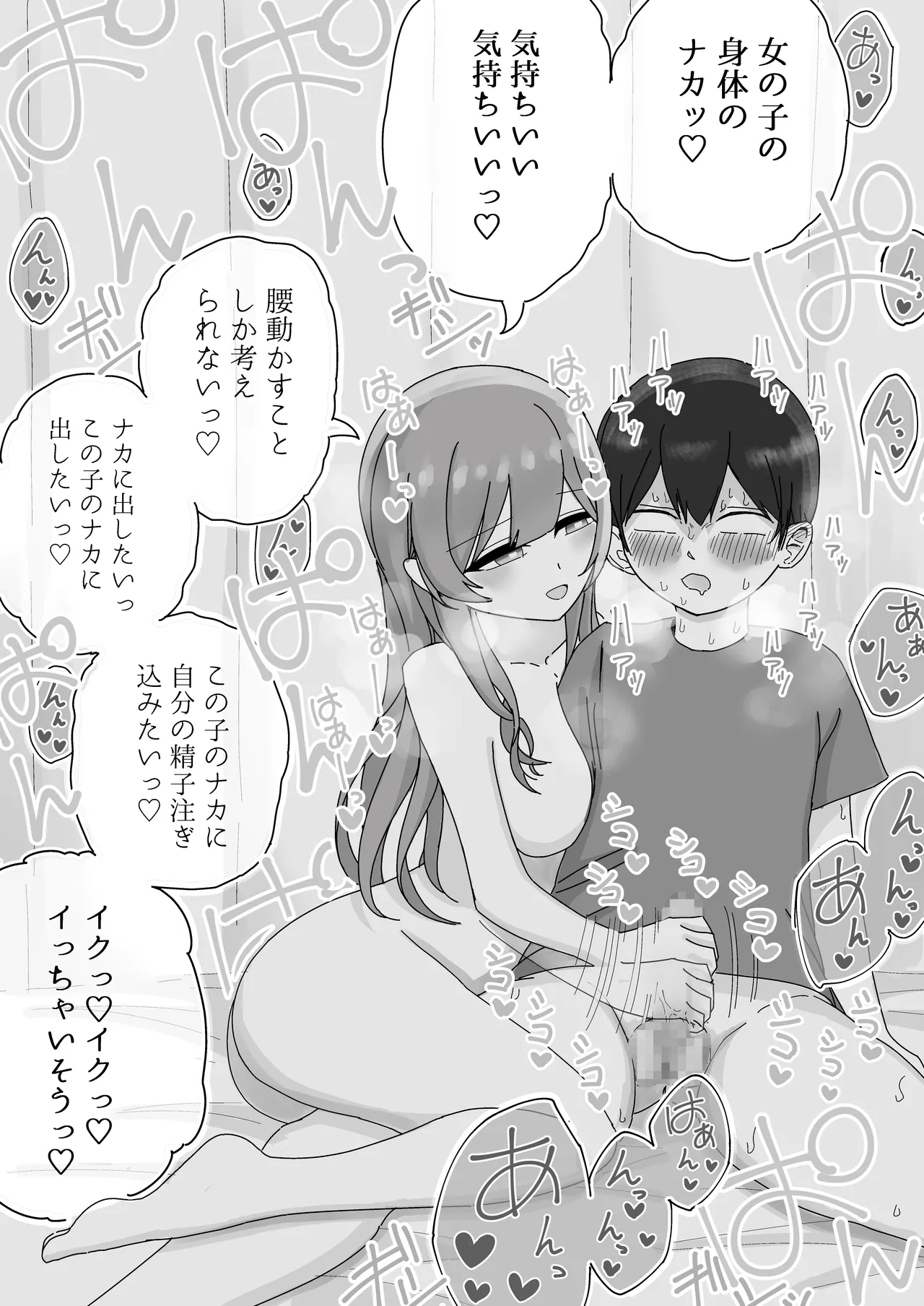 【BSS】隣から聞こえるあの子のえっちな接客 Page.33