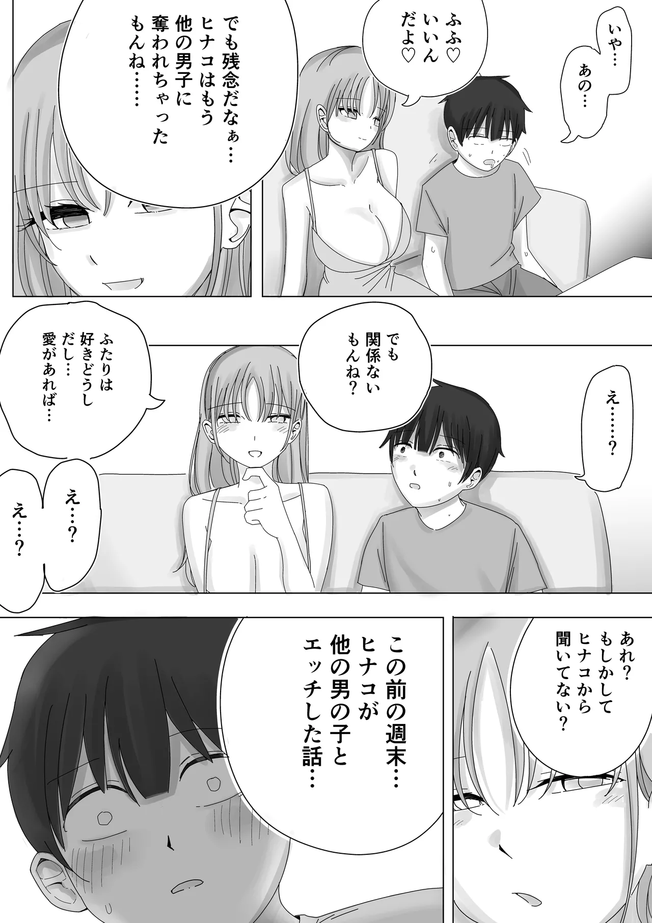 彼女の寝取られ話を聞かされながら欲情煽り囁き手コキ Page.12
