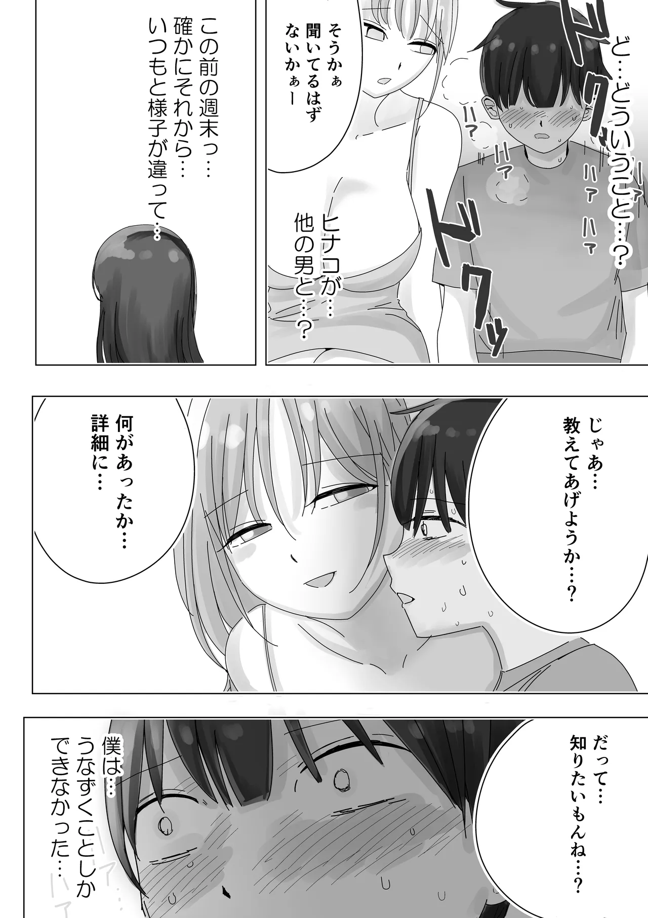彼女の寝取られ話を聞かされながら欲情煽り囁き手コキ Page.13