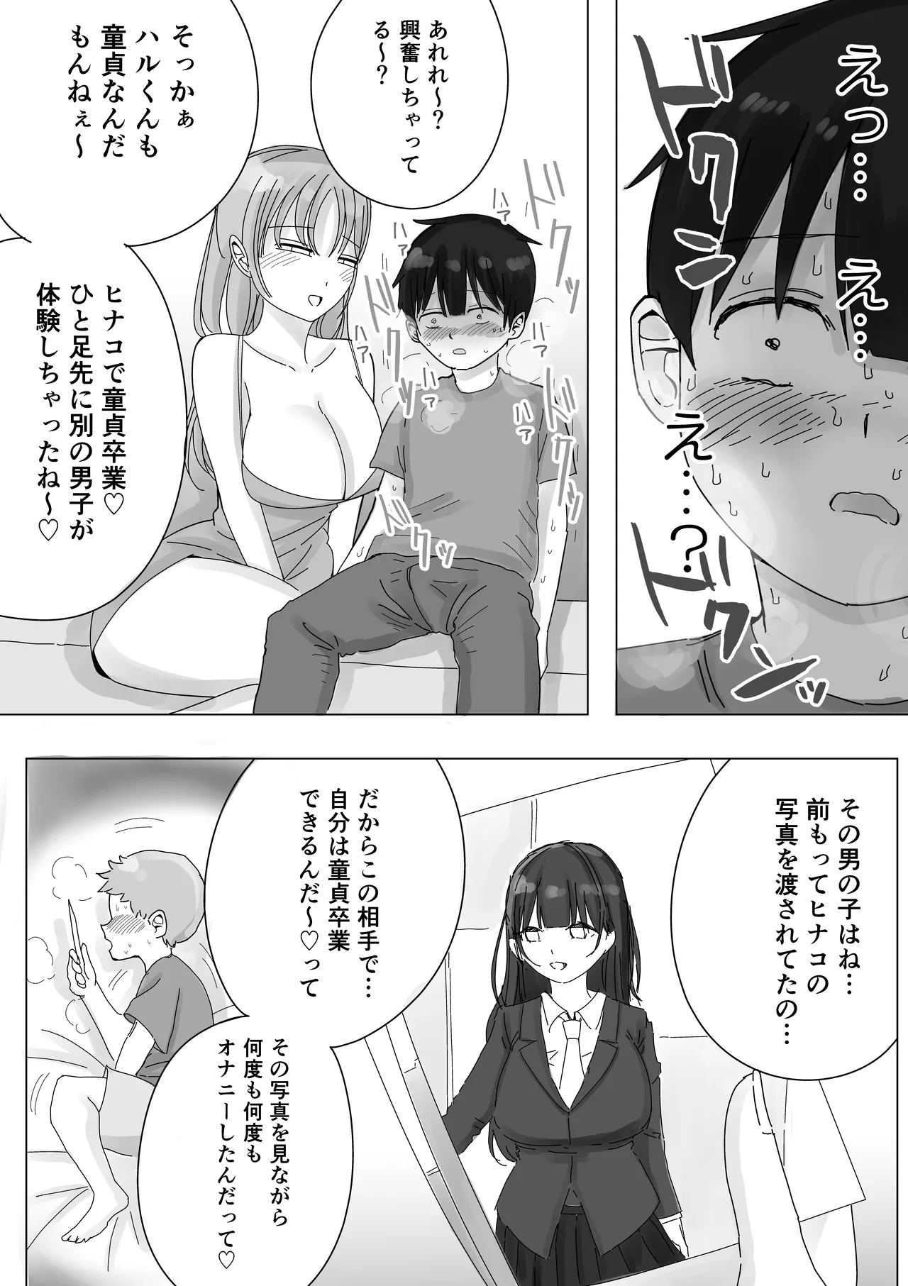 彼女の寝取られ話を聞かされながら欲情煽り囁き手コキ Page.15