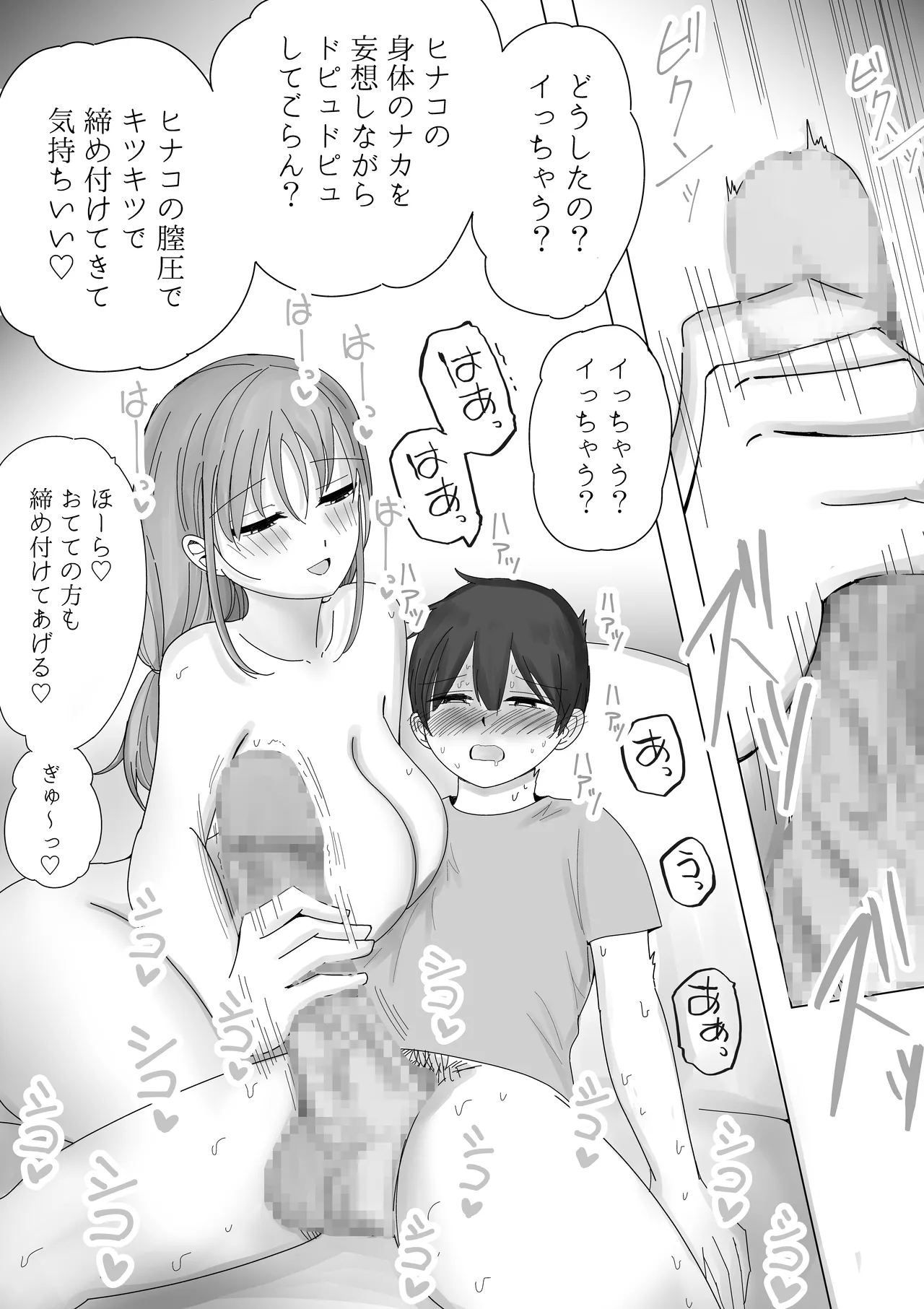彼女の寝取られ話を聞かされながら欲情煽り囁き手コキ Page.38