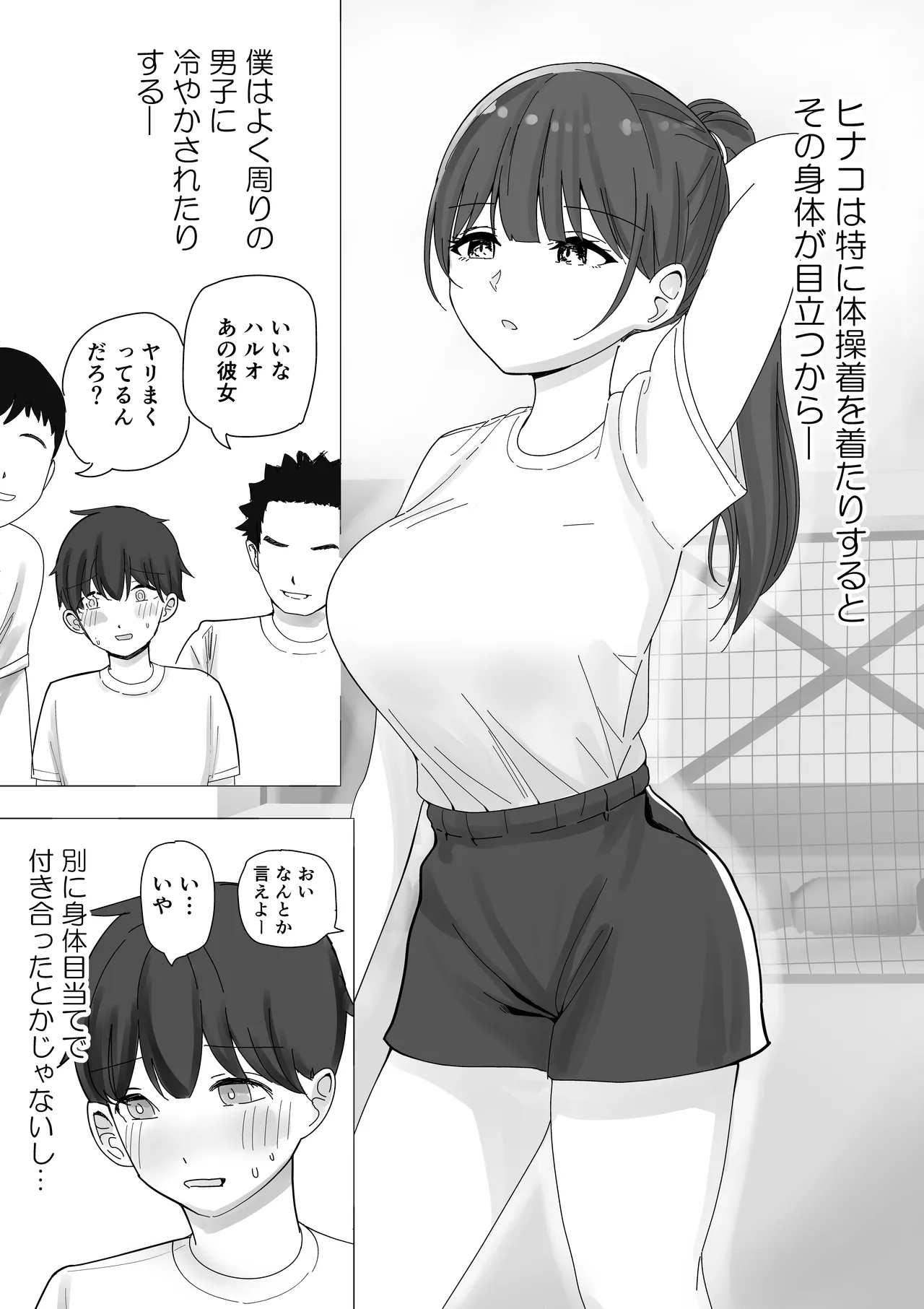 彼女の寝取られ話を聞かされながら欲情煽り囁き手コキ Page.4