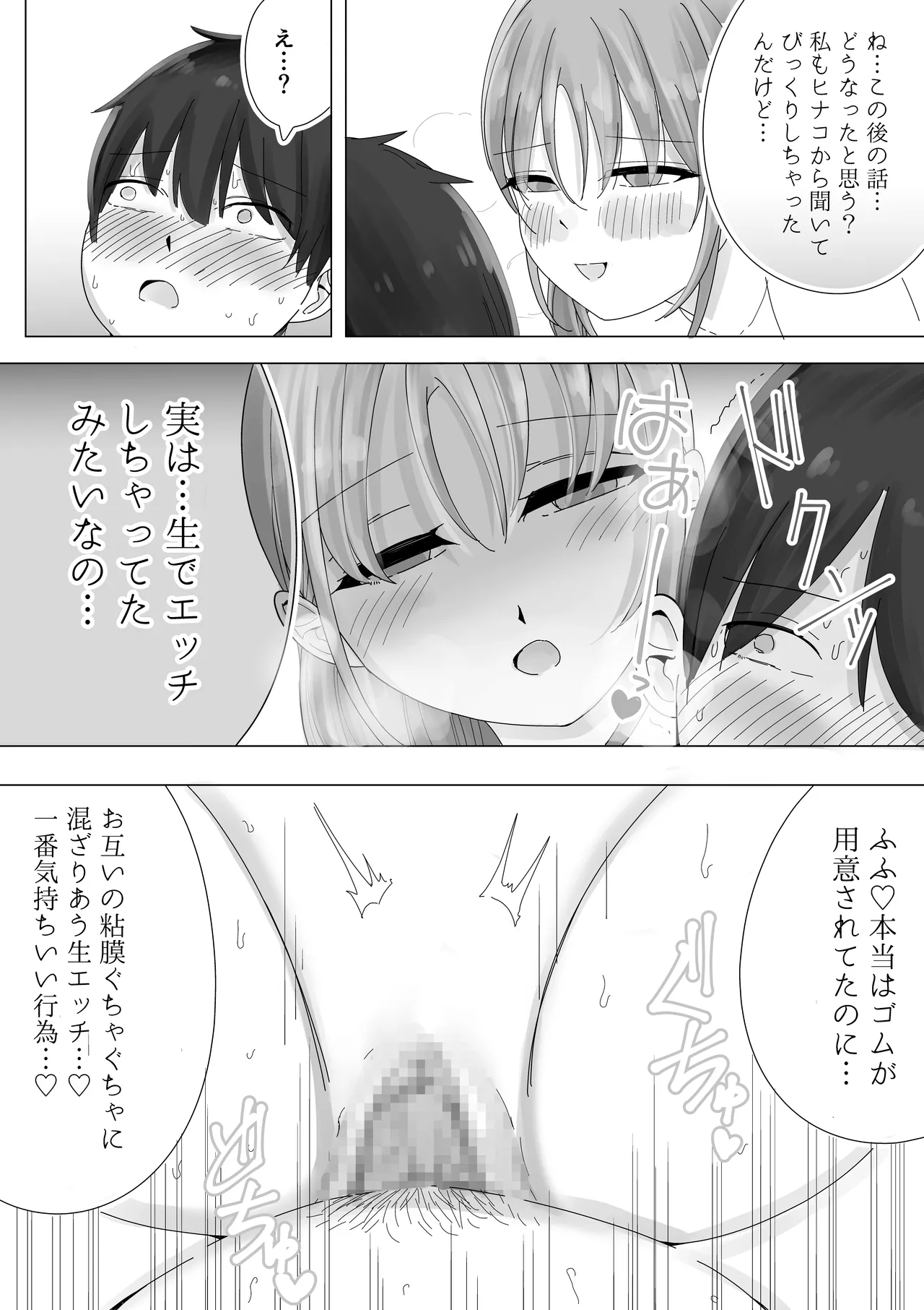 彼女の寝取られ話を聞かされながら欲情煽り囁き手コキ Page.43
