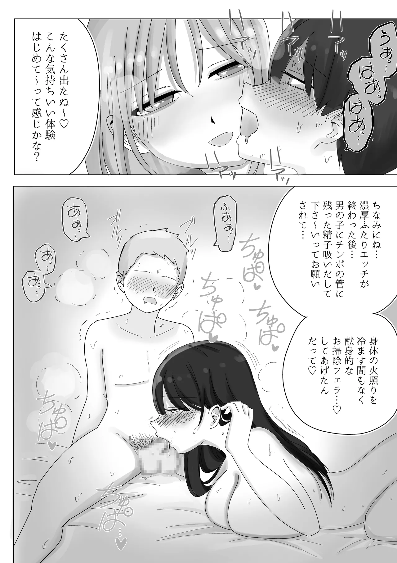 彼女の寝取られ話を聞かされながら欲情煽り囁き手コキ Page.46