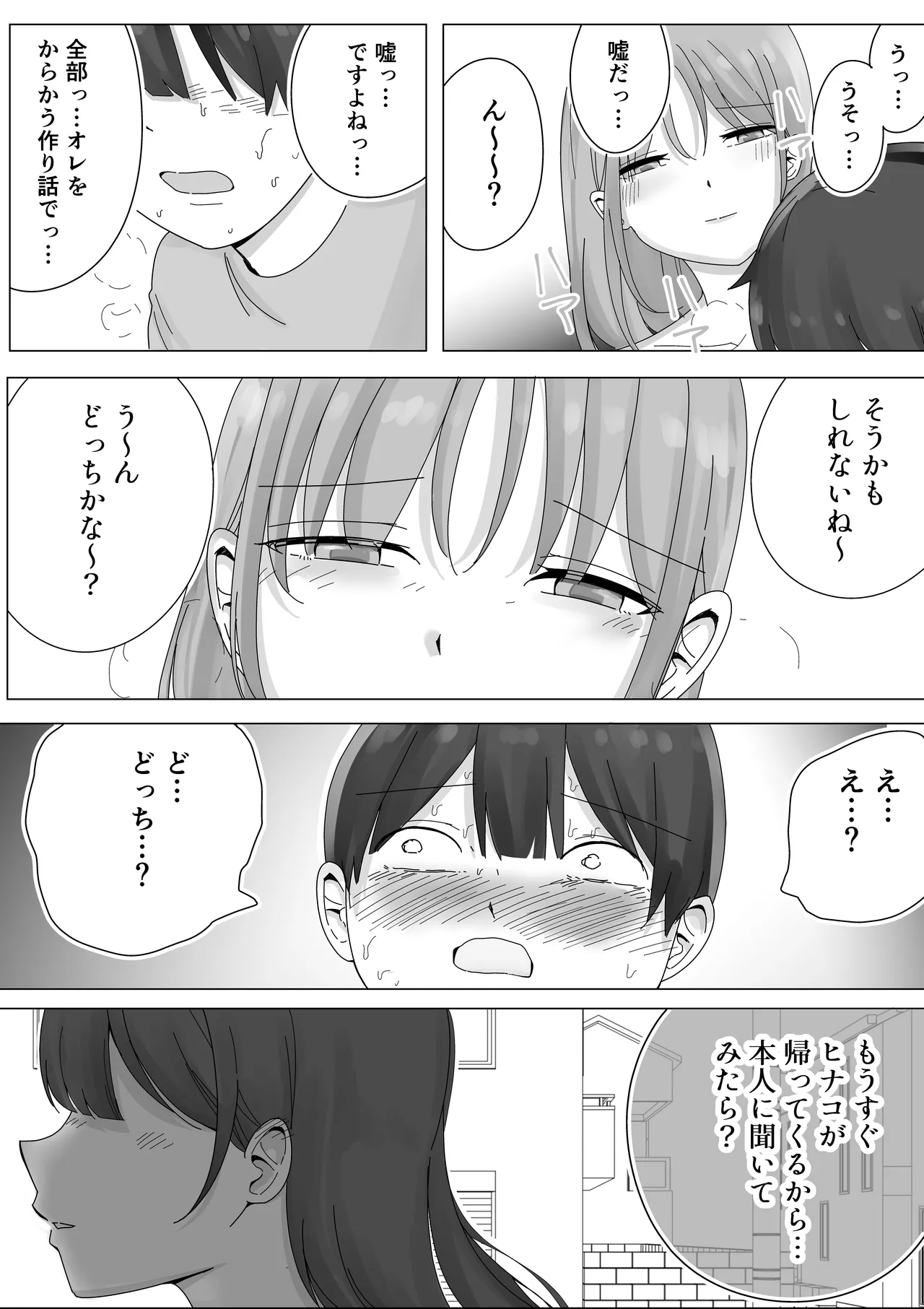 彼女の寝取られ話を聞かされながら欲情煽り囁き手コキ Page.47