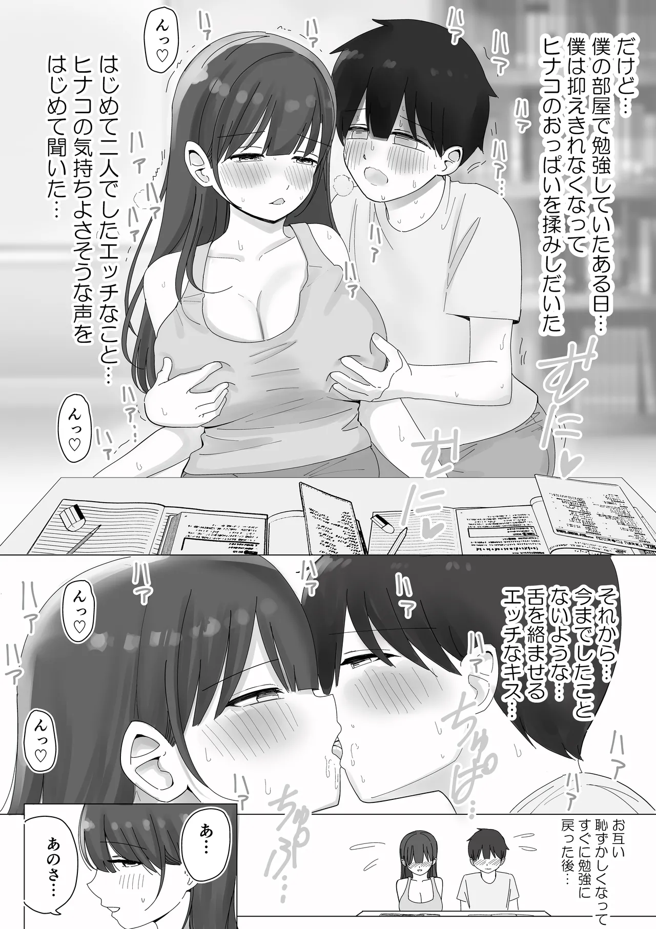 彼女の寝取られ話を聞かされながら欲情煽り囁き手コキ Page.5