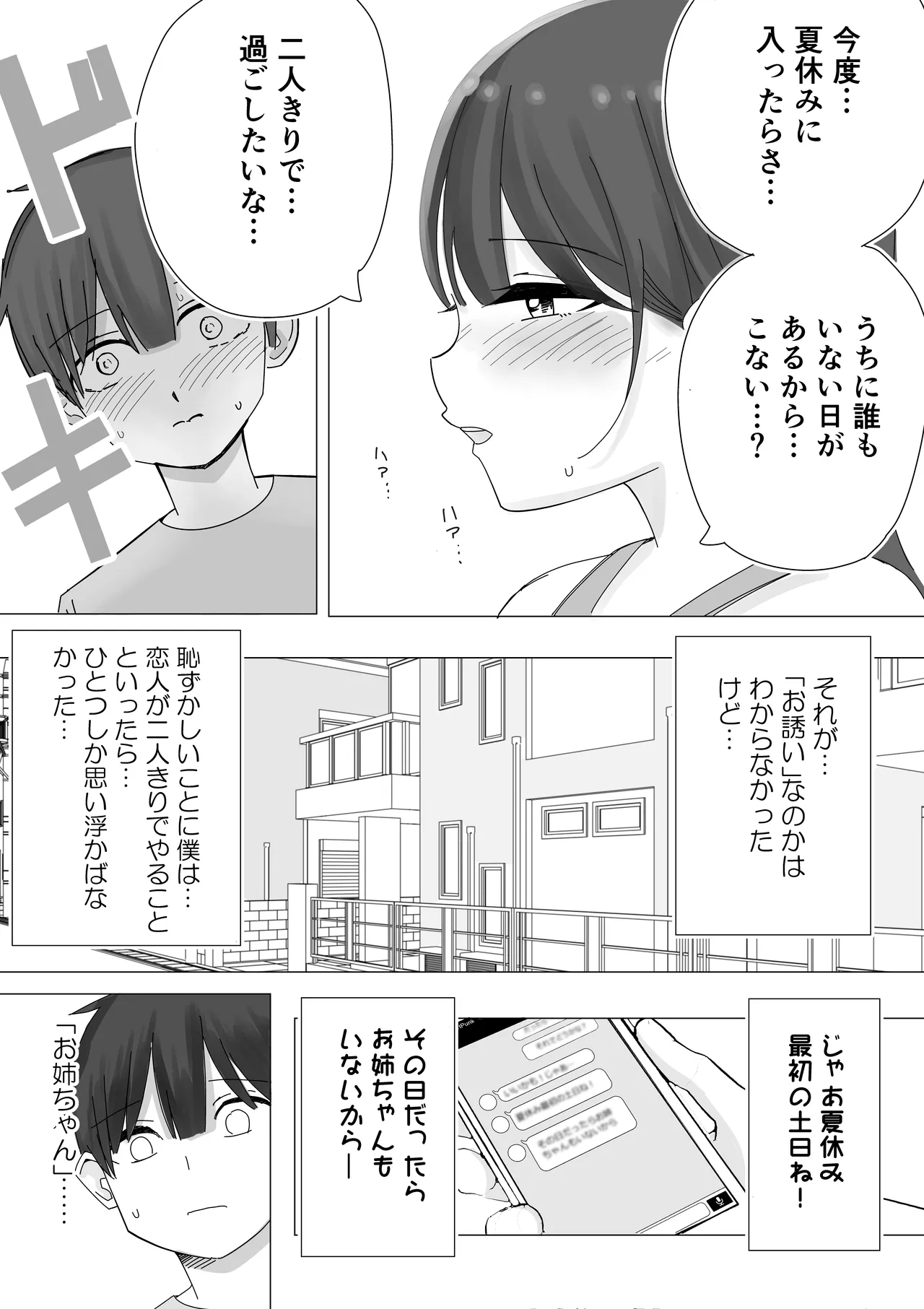 彼女の寝取られ話を聞かされながら欲情煽り囁き手コキ Page.6