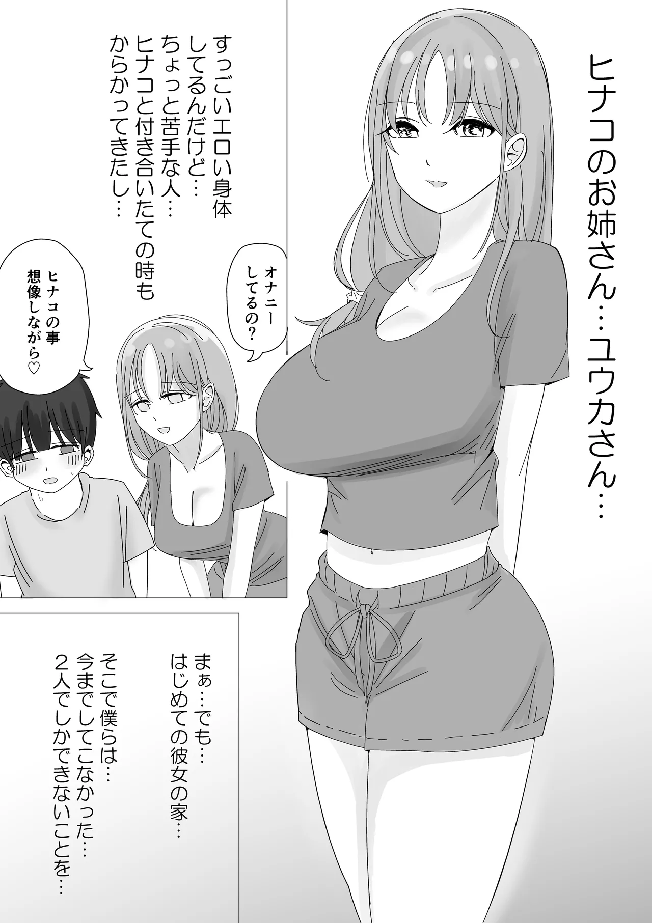 彼女の寝取られ話を聞かされながら欲情煽り囁き手コキ Page.7