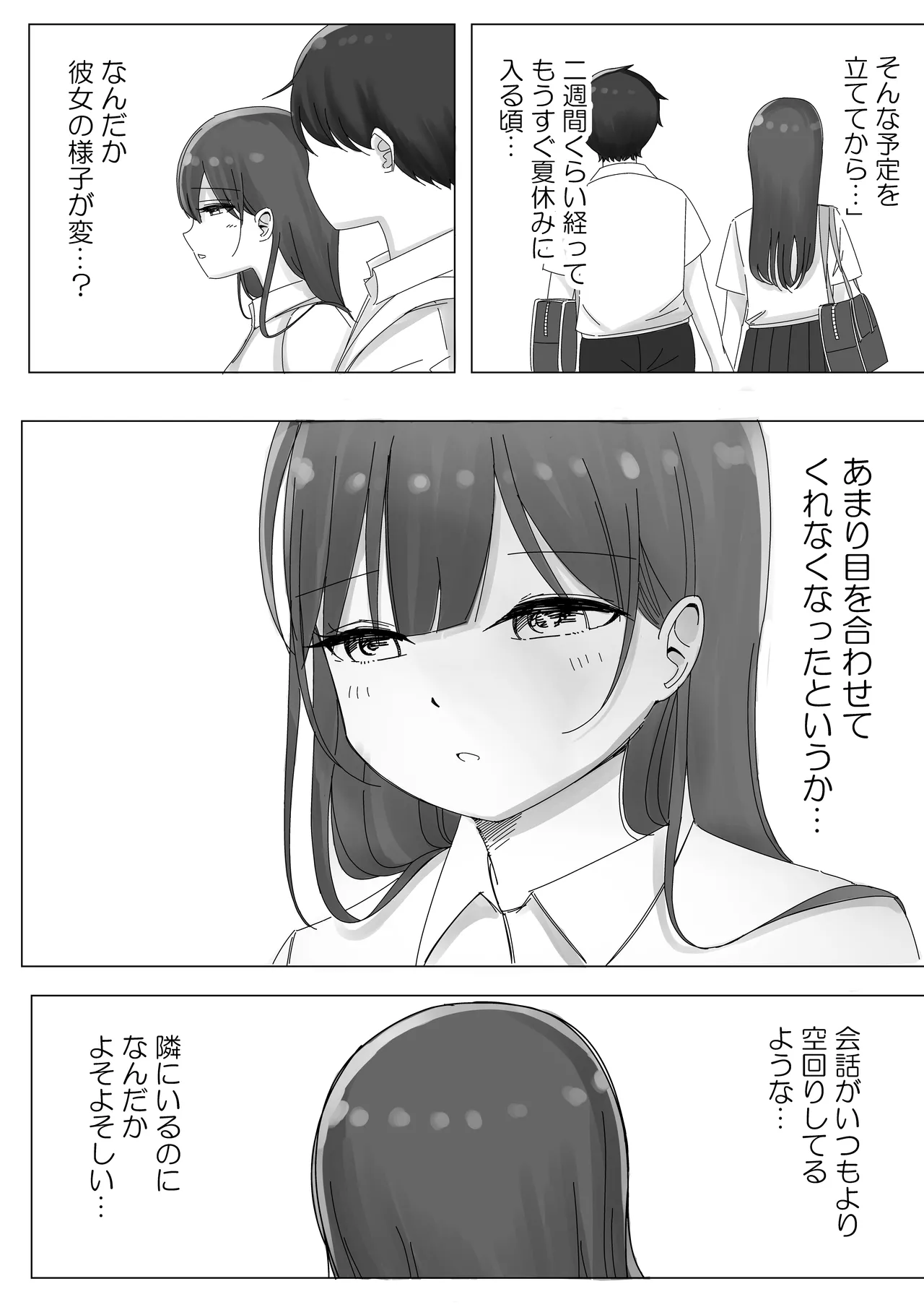 彼女の寝取られ話を聞かされながら欲情煽り囁き手コキ Page.8