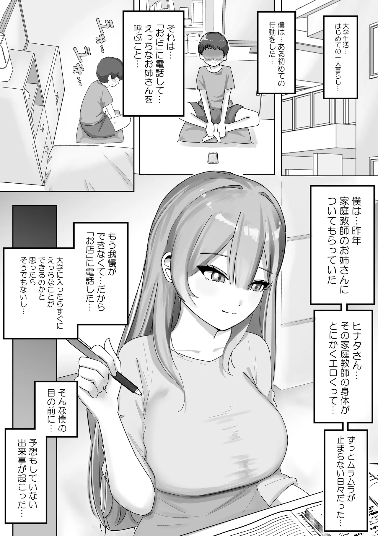 【BSS】風俗嬢になっていた憧れのお姉さんに(他の客との体験談を)耳元で囁かれながら手コキされちゃう話 Page.3