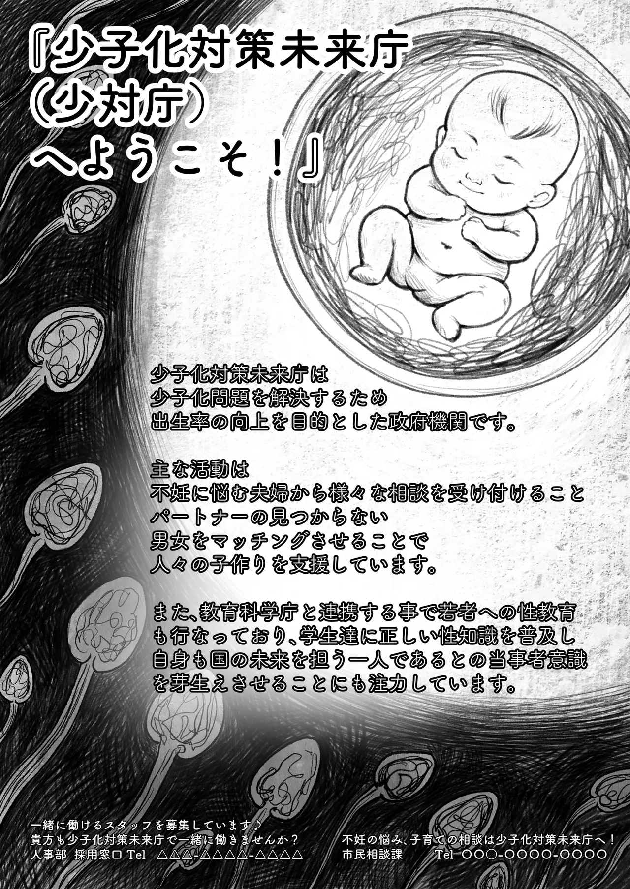 少子化対策未来庁「予告1」 Page.4