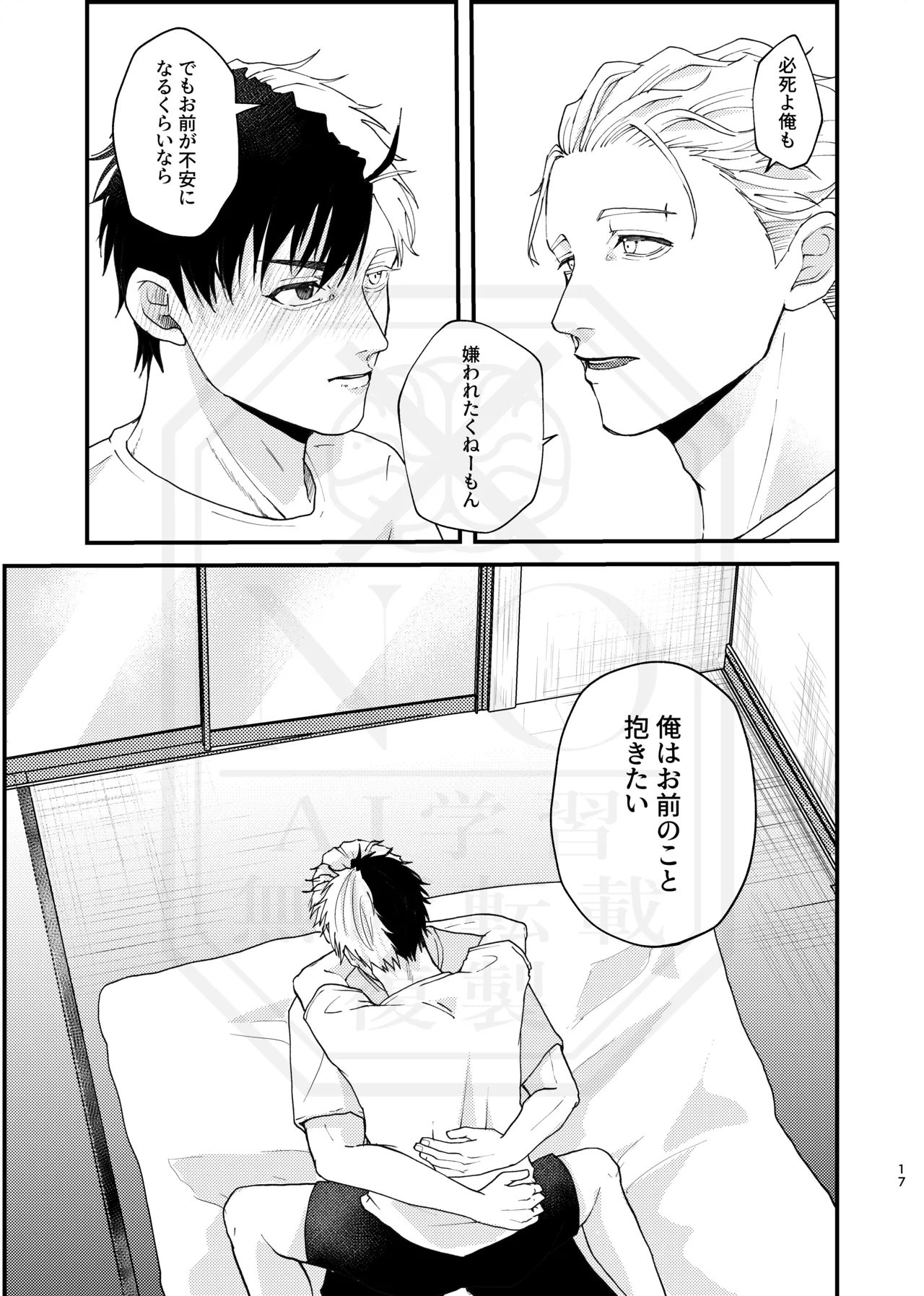 俺だって男なんだけど Page.16