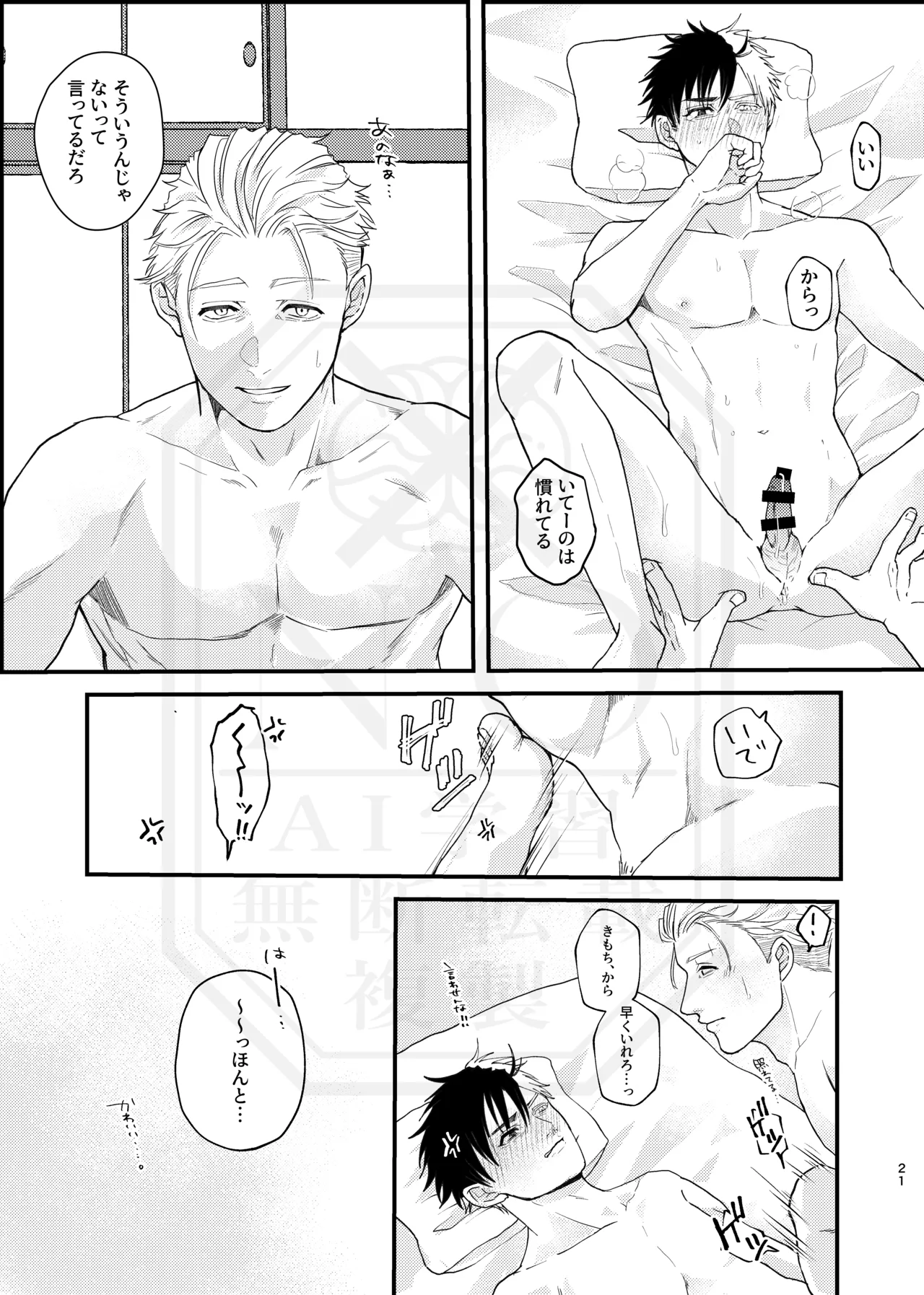 俺だって男なんだけど Page.20