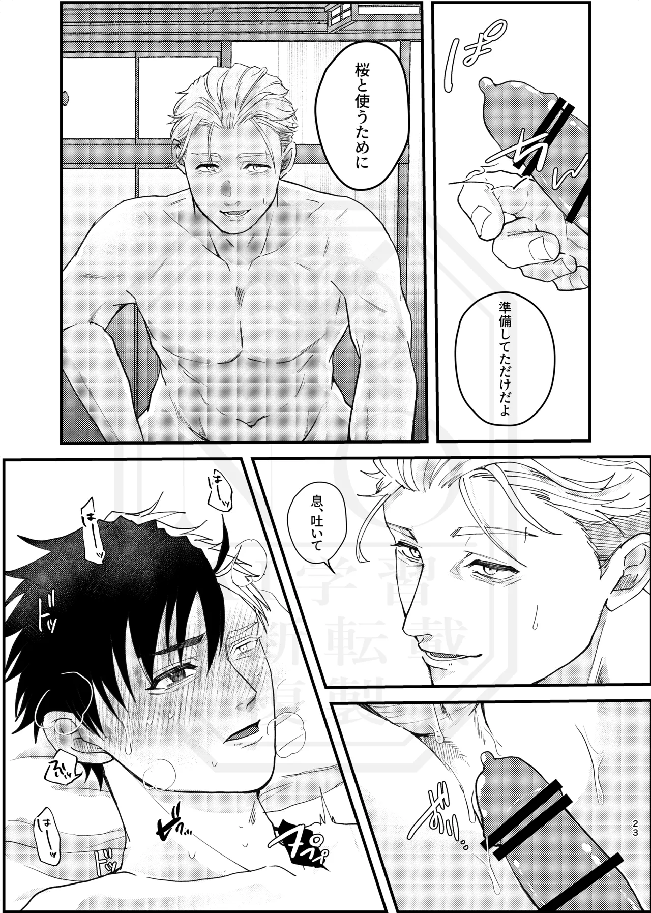 俺だって男なんだけど Page.22