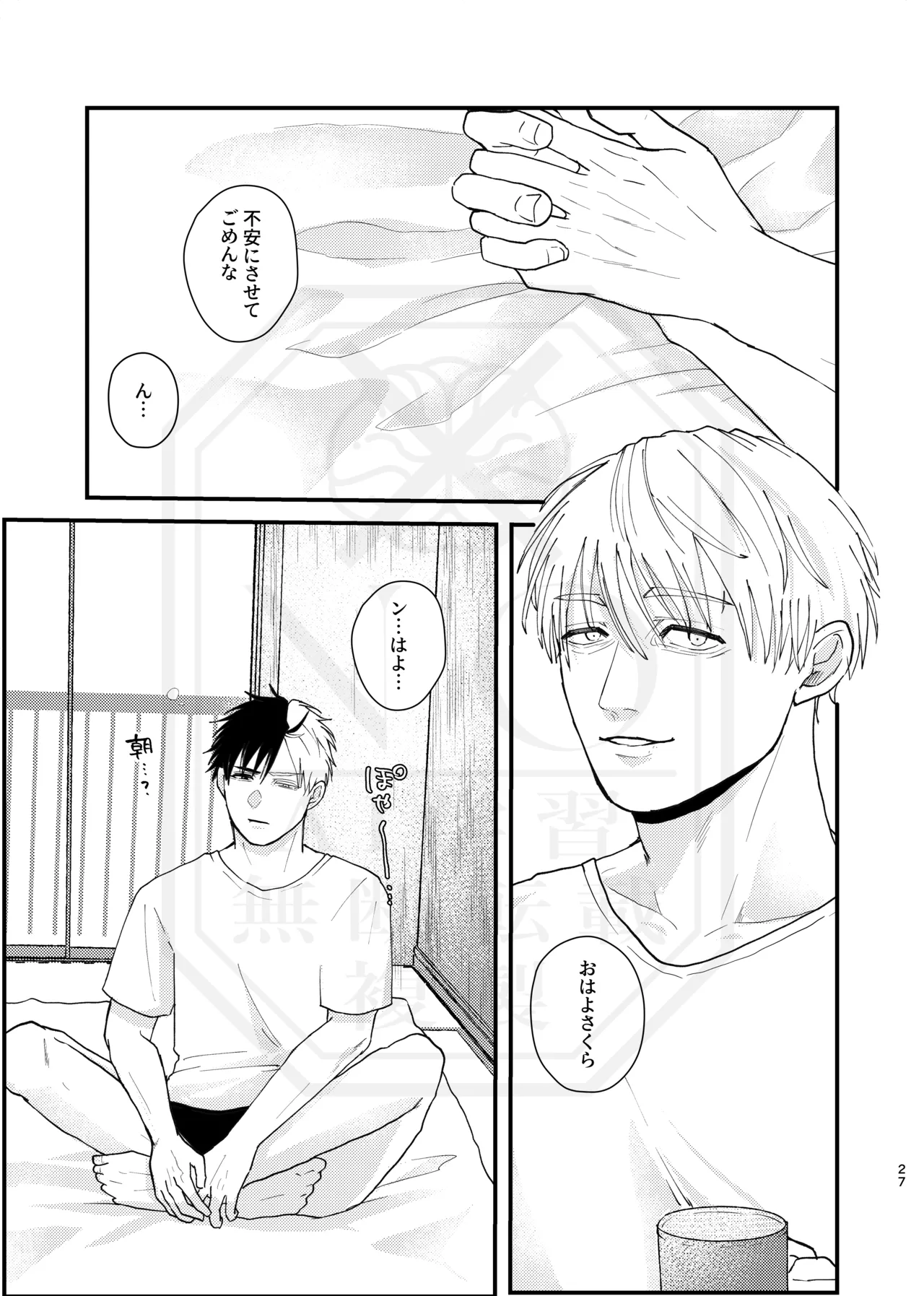 俺だって男なんだけど Page.26