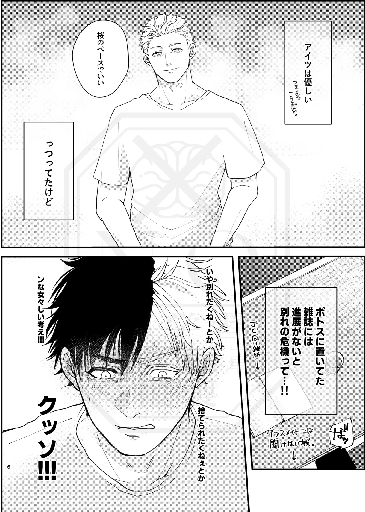 俺だって男なんだけど Page.5