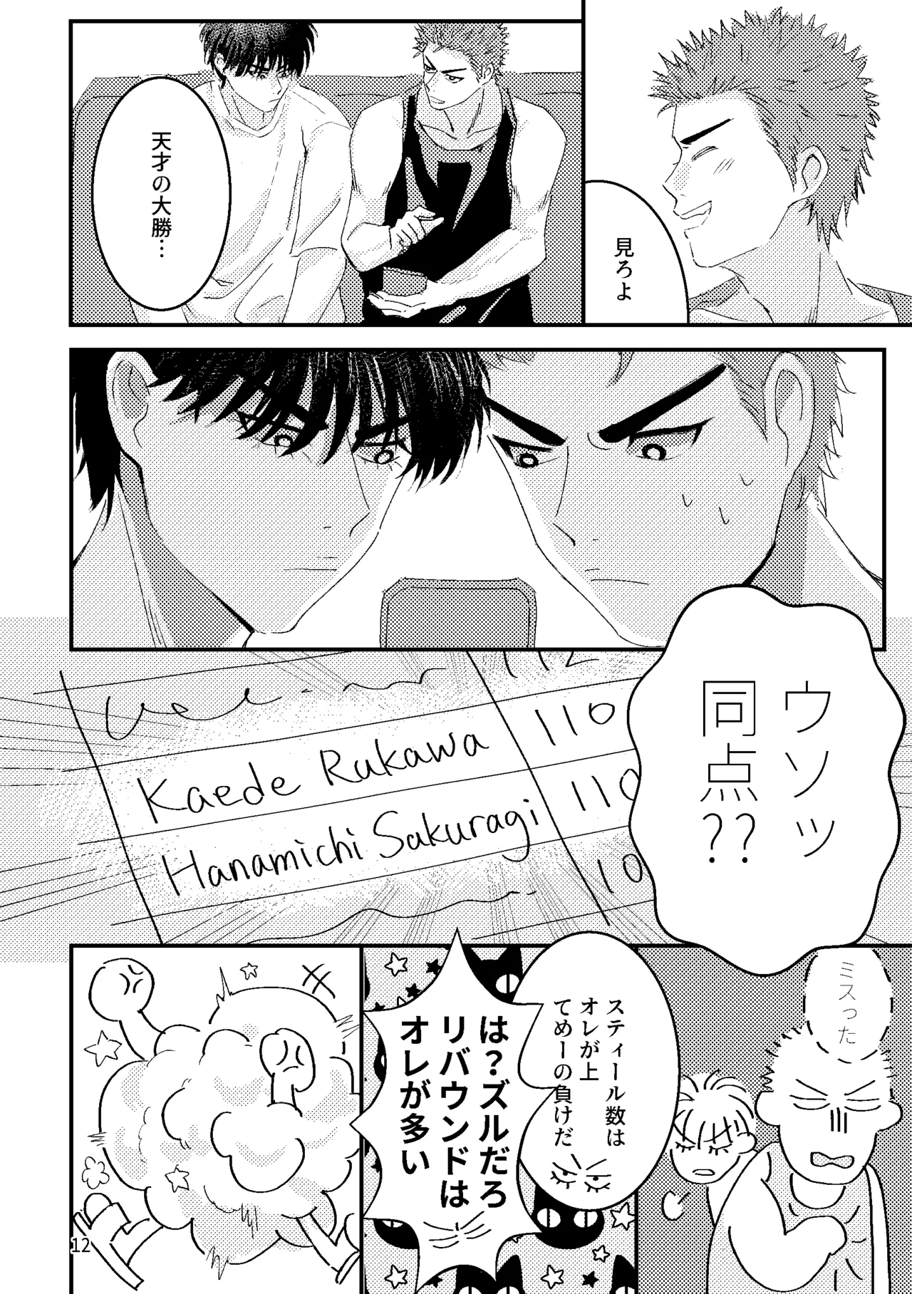 るはなちゃんの??大作戦 Page.10