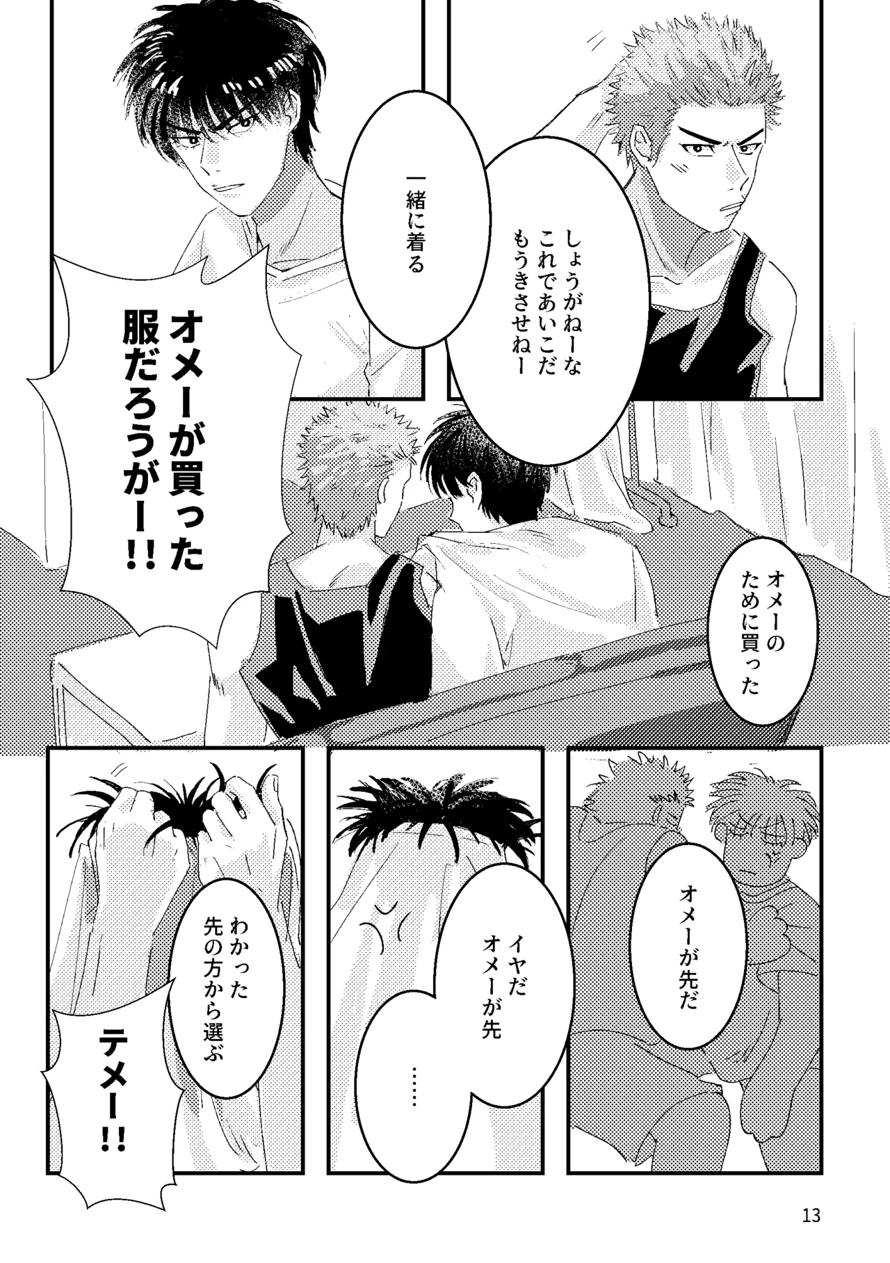 るはなちゃんの??大作戦 Page.11