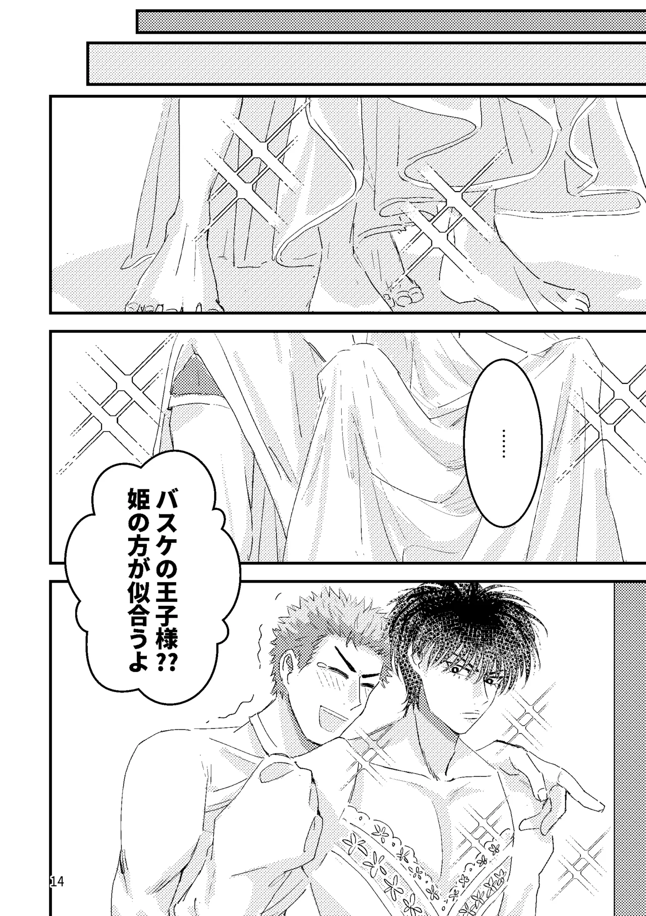 るはなちゃんの??大作戦 Page.12