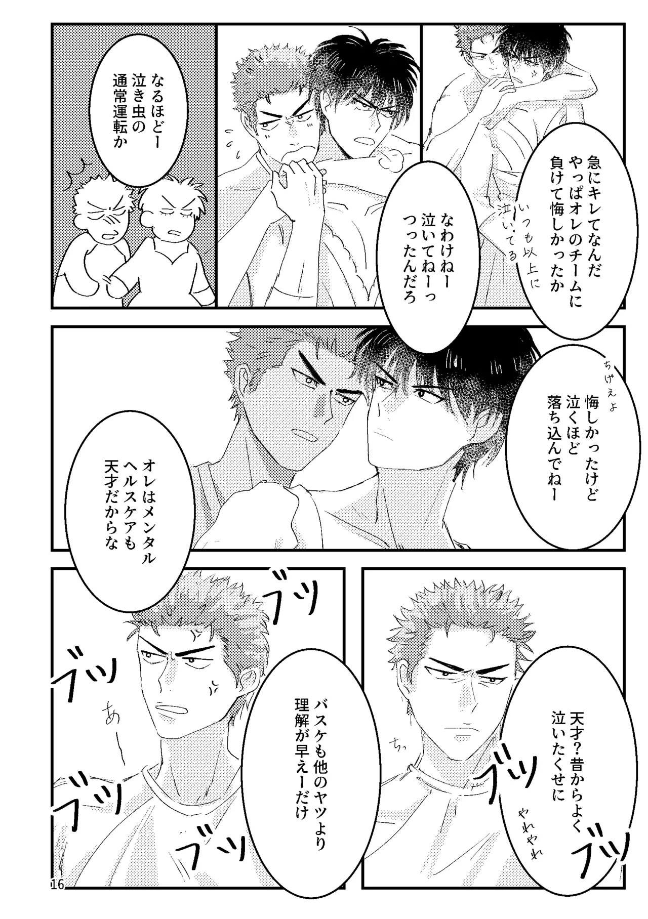 るはなちゃんの??大作戦 Page.14