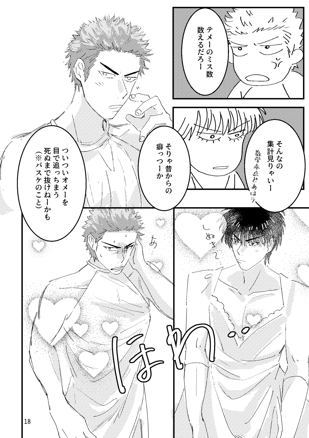 るはなちゃんの??大作戦 Page.16