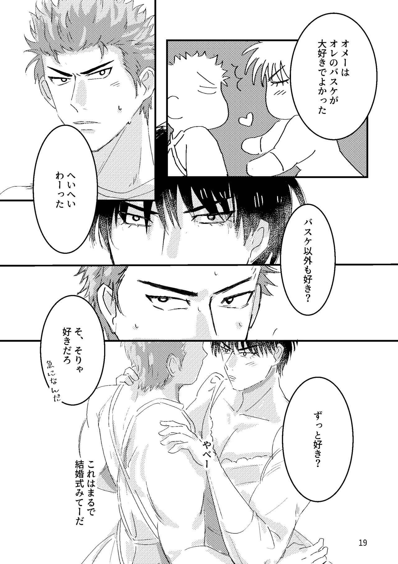 るはなちゃんの??大作戦 Page.17