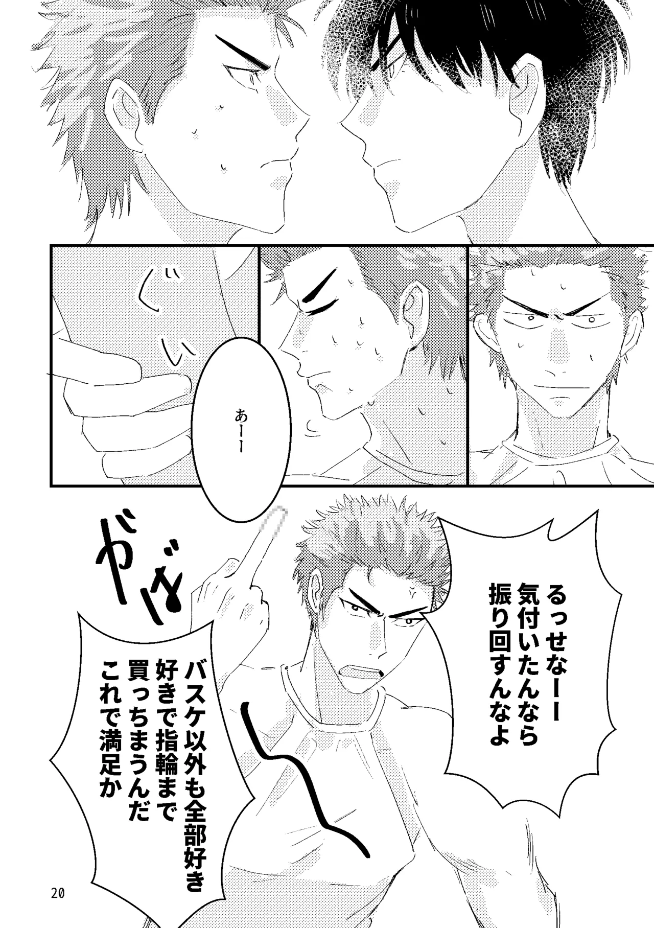 るはなちゃんの??大作戦 Page.18