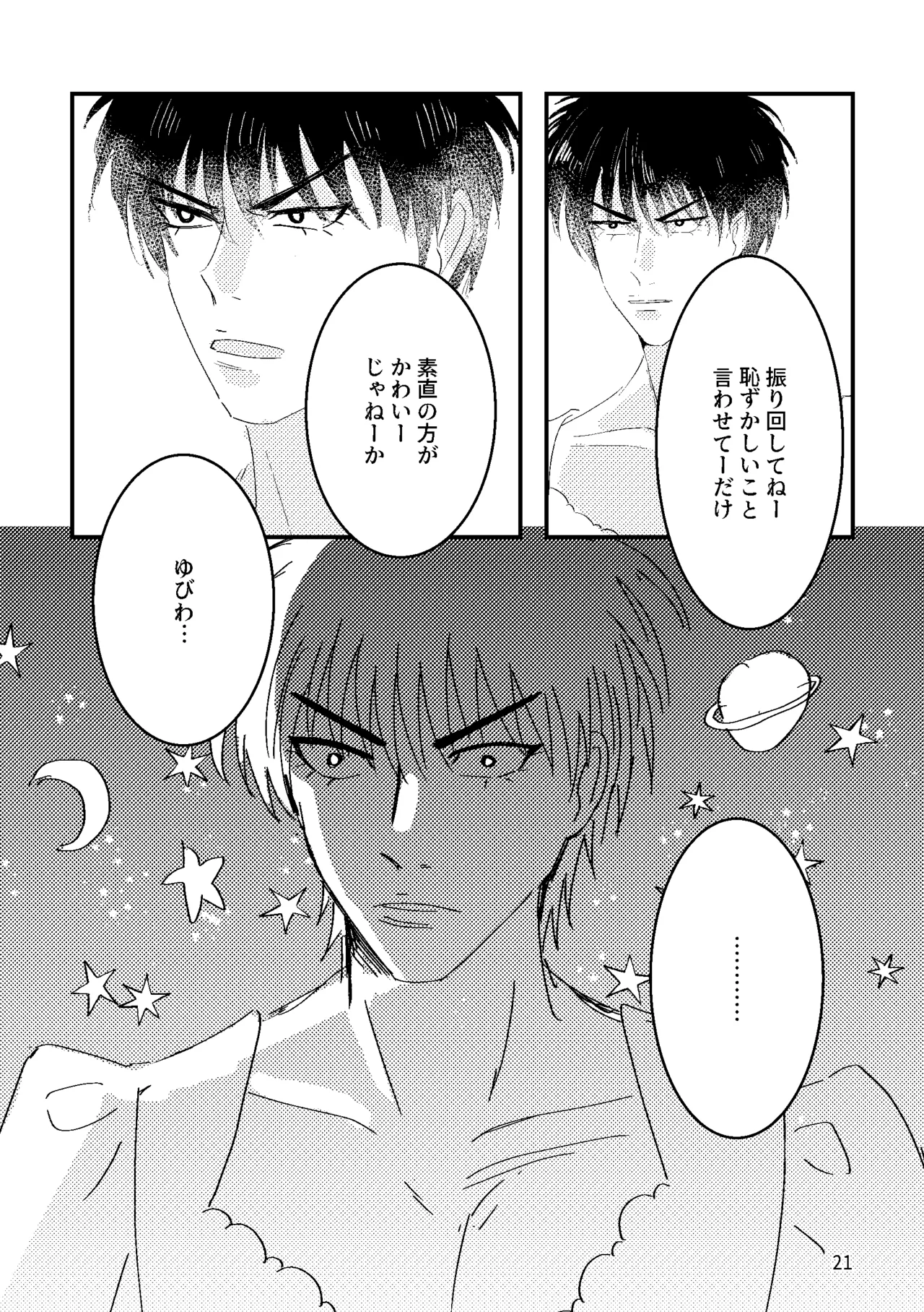 るはなちゃんの??大作戦 Page.19