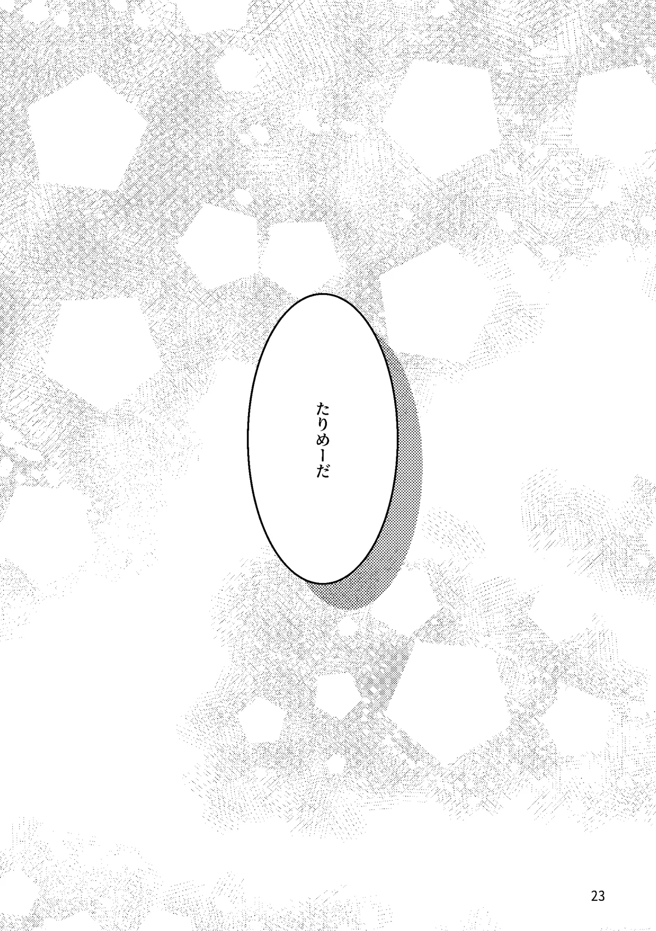 るはなちゃんの??大作戦 Page.21