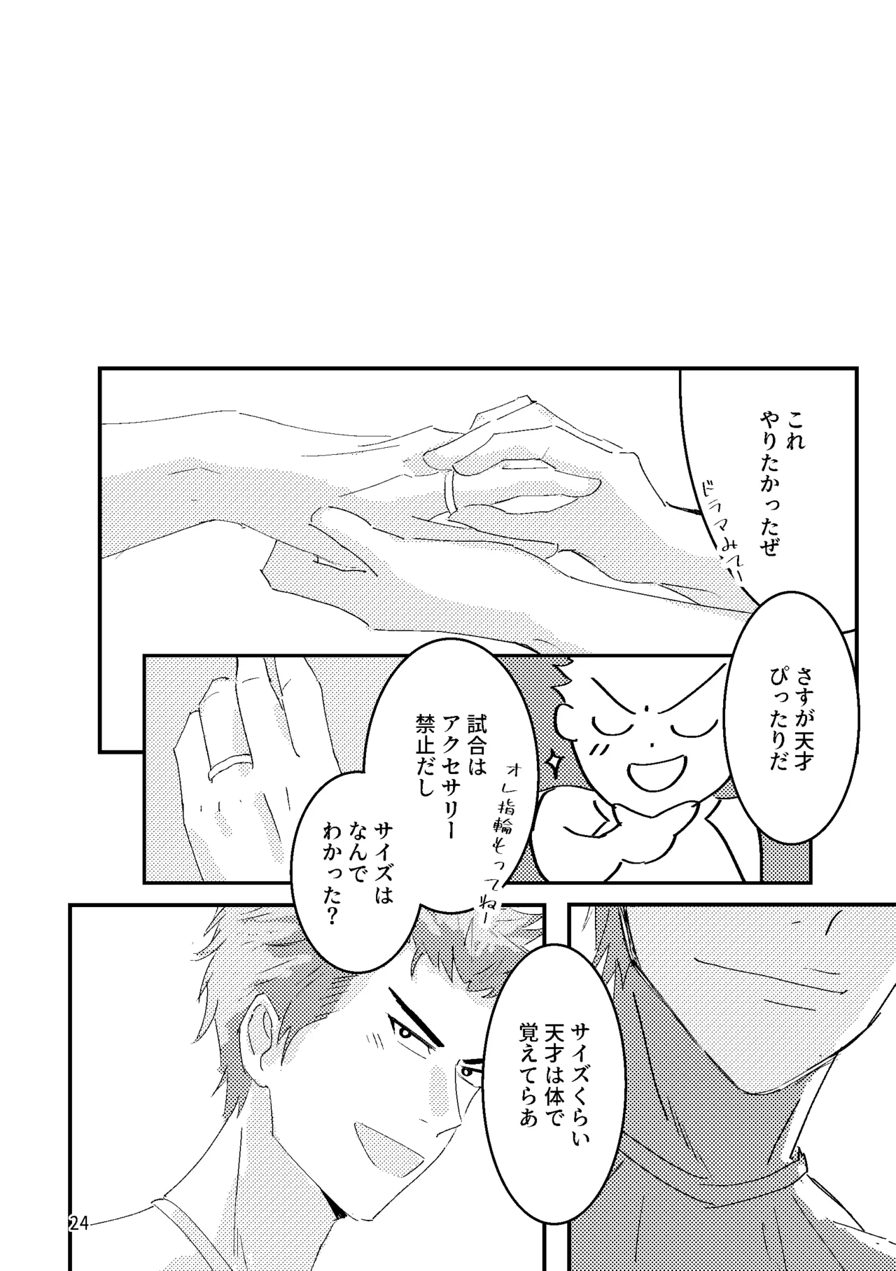 るはなちゃんの??大作戦 Page.22
