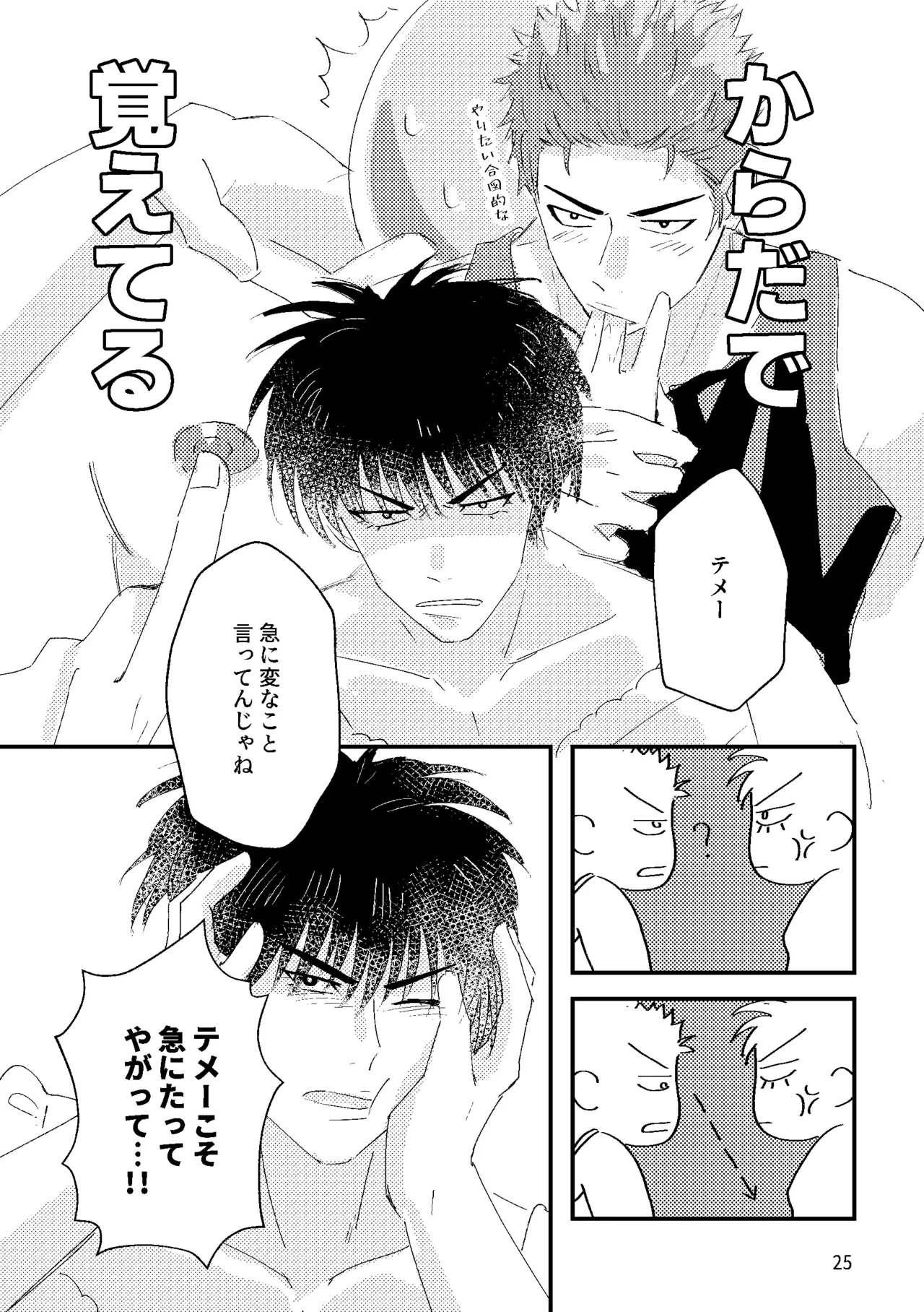 るはなちゃんの??大作戦 Page.23